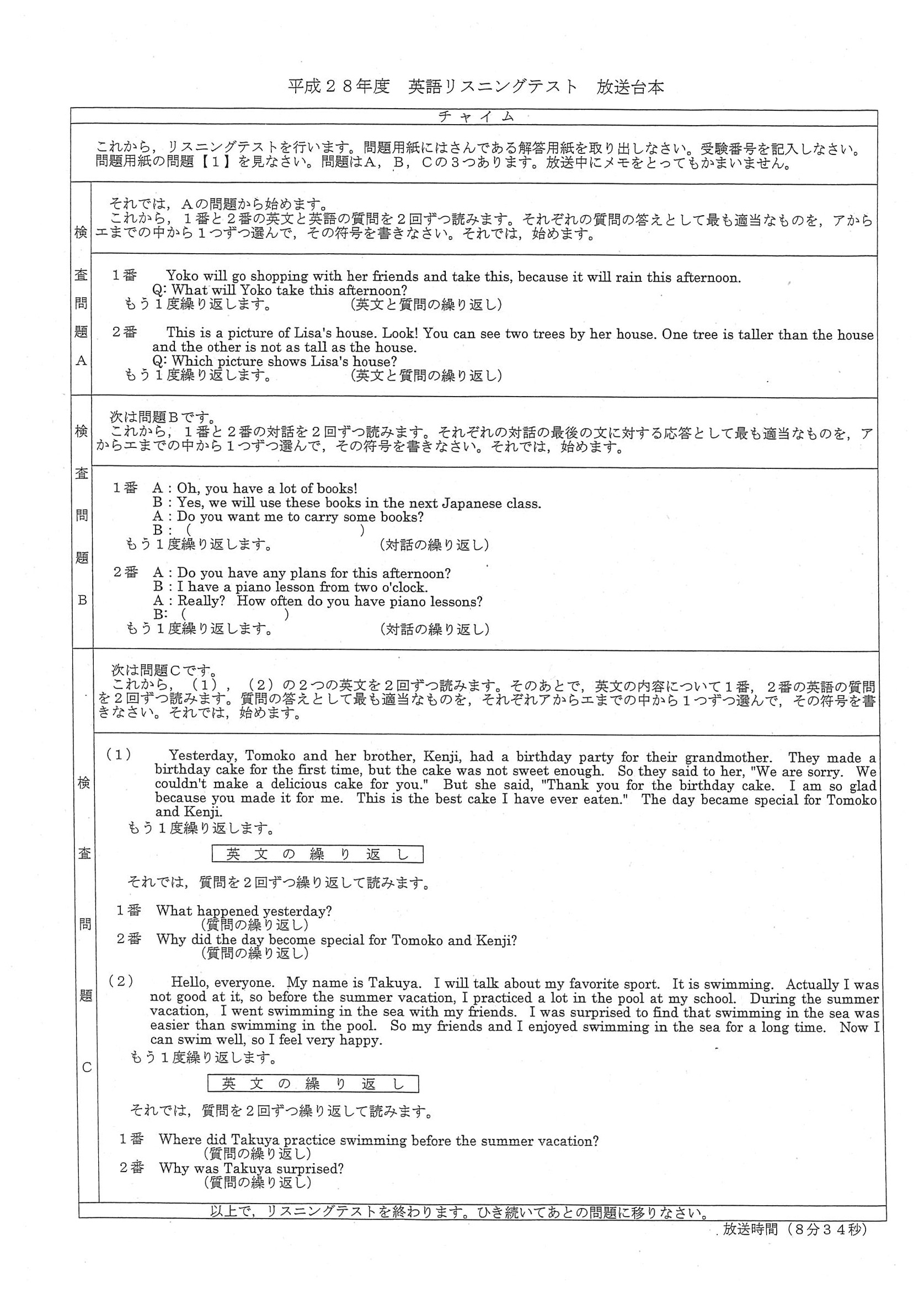 2016年度 大分県公立高校入試（英語・問題）1/11