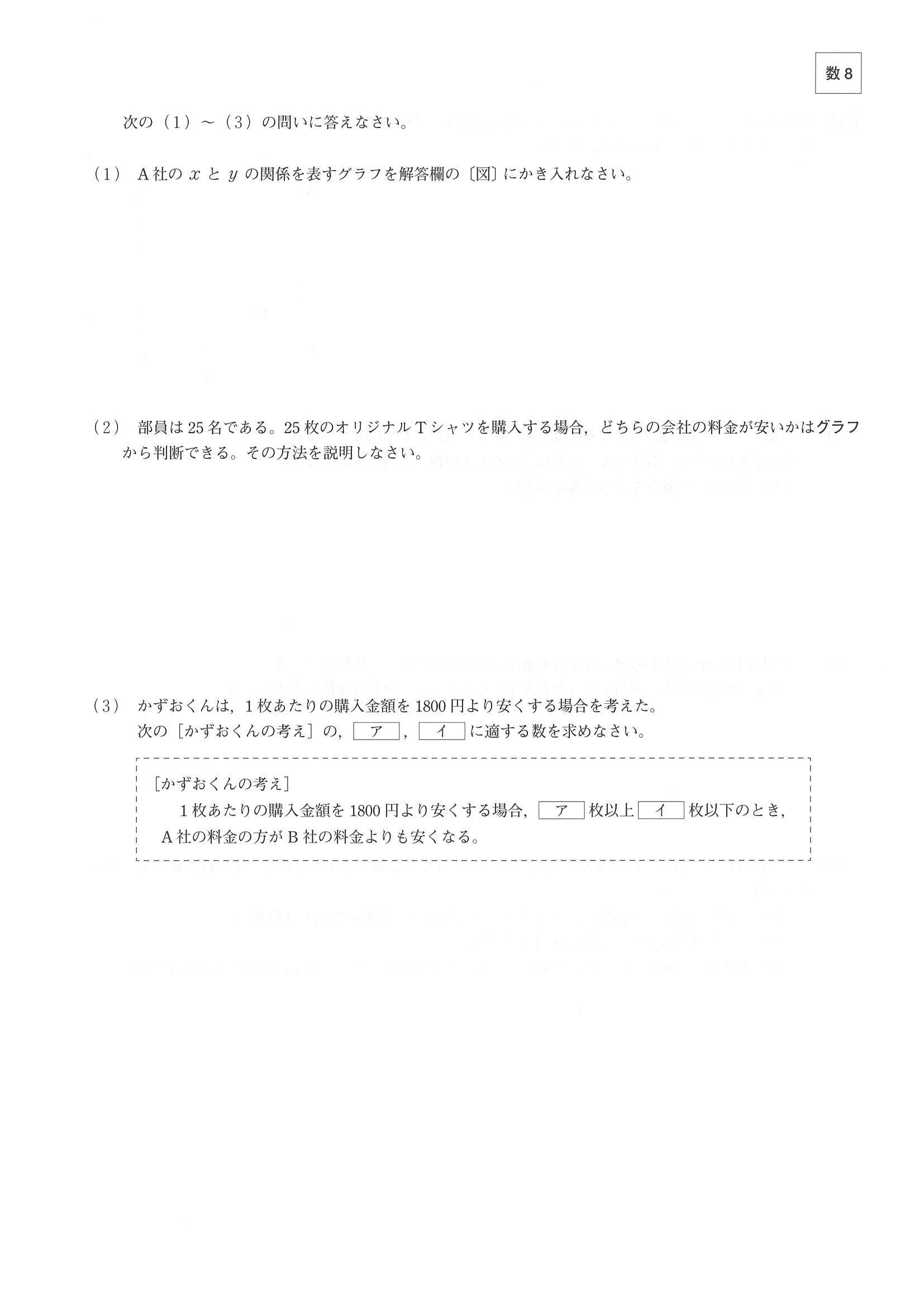 2016年度 大分県公立高校入試（数学・問題）8/10