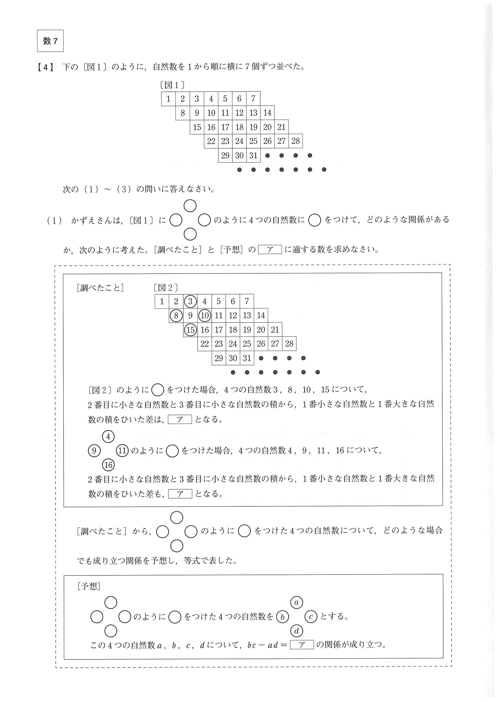 2017年度 大分県公立高校入試（数学・問題）7/10
