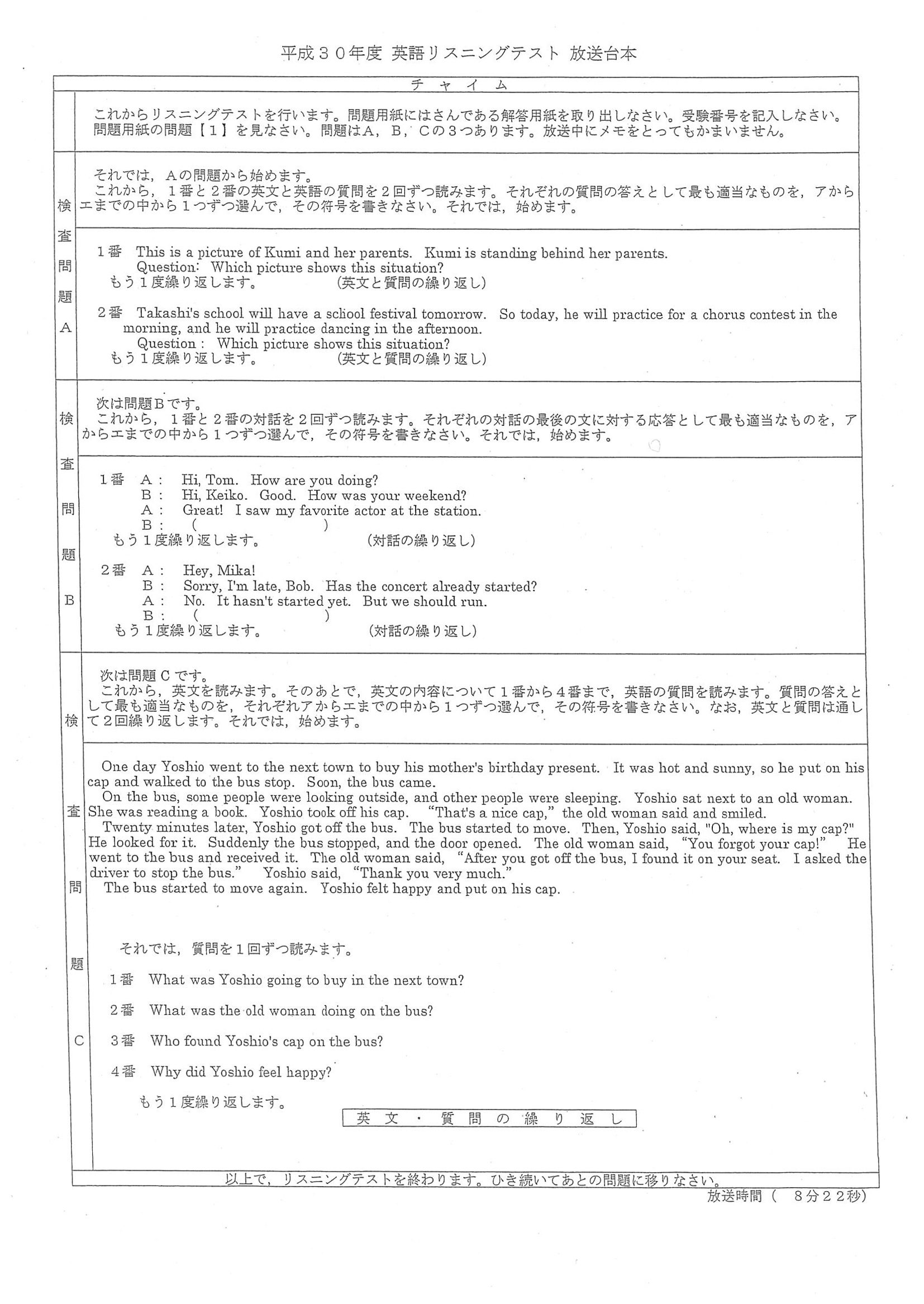 2018年度 大分県公立高校入試（標準問題 英語・問題）1/11