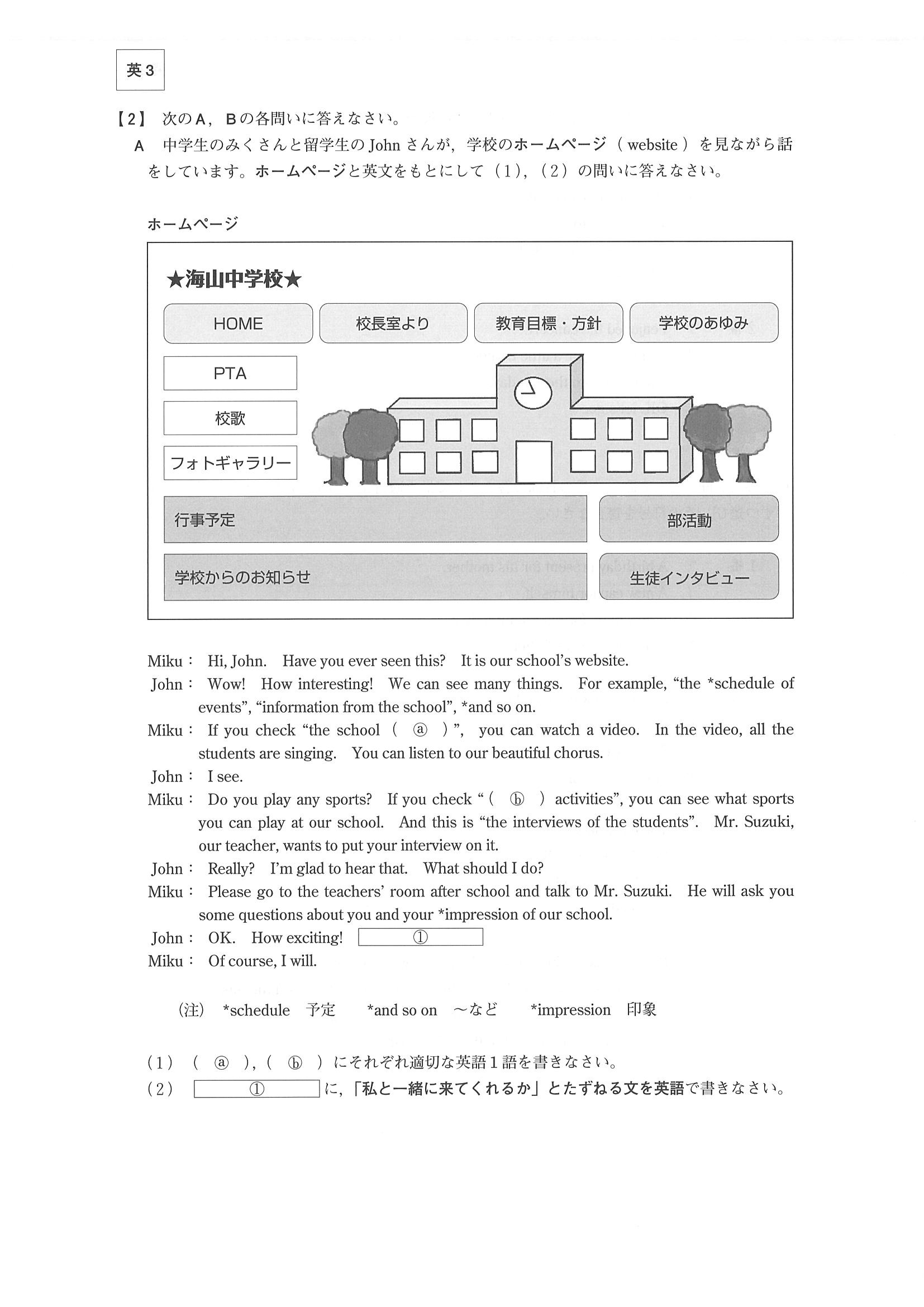 2018年度 大分県公立高校入試（標準問題 英語・問題）4/11