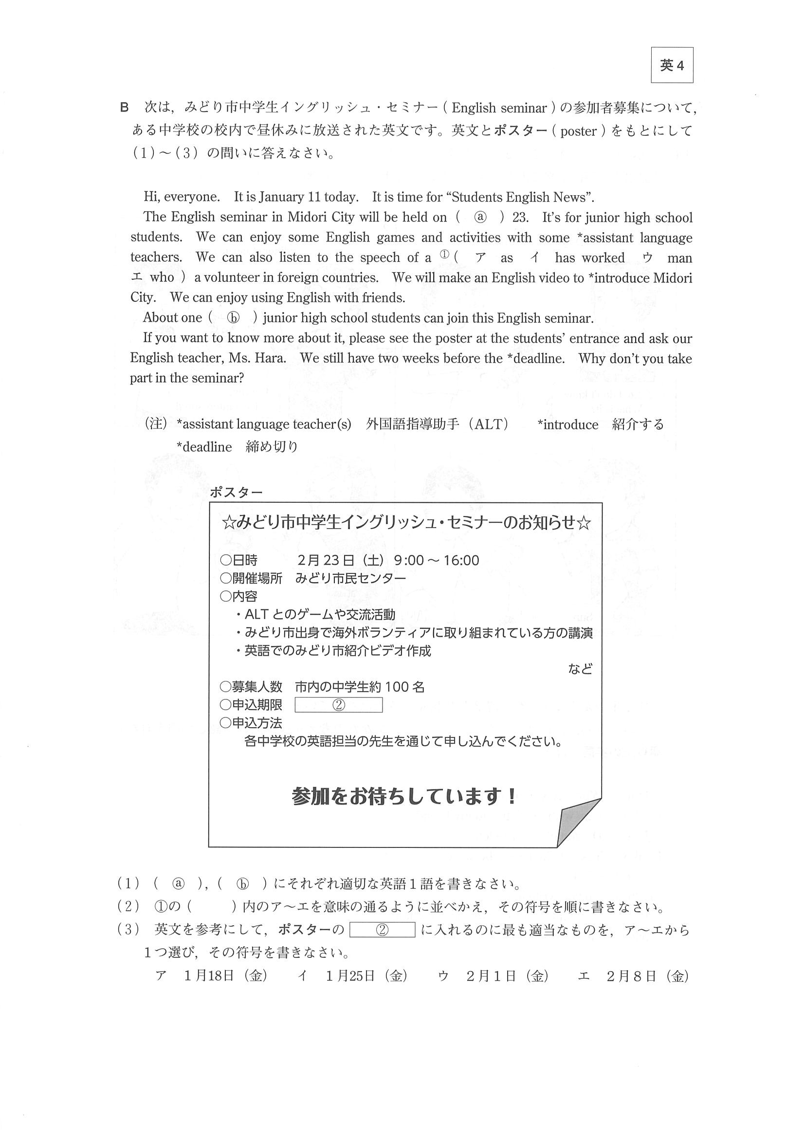 2018年度 大分県公立高校入試（標準問題 英語・問題）5/11