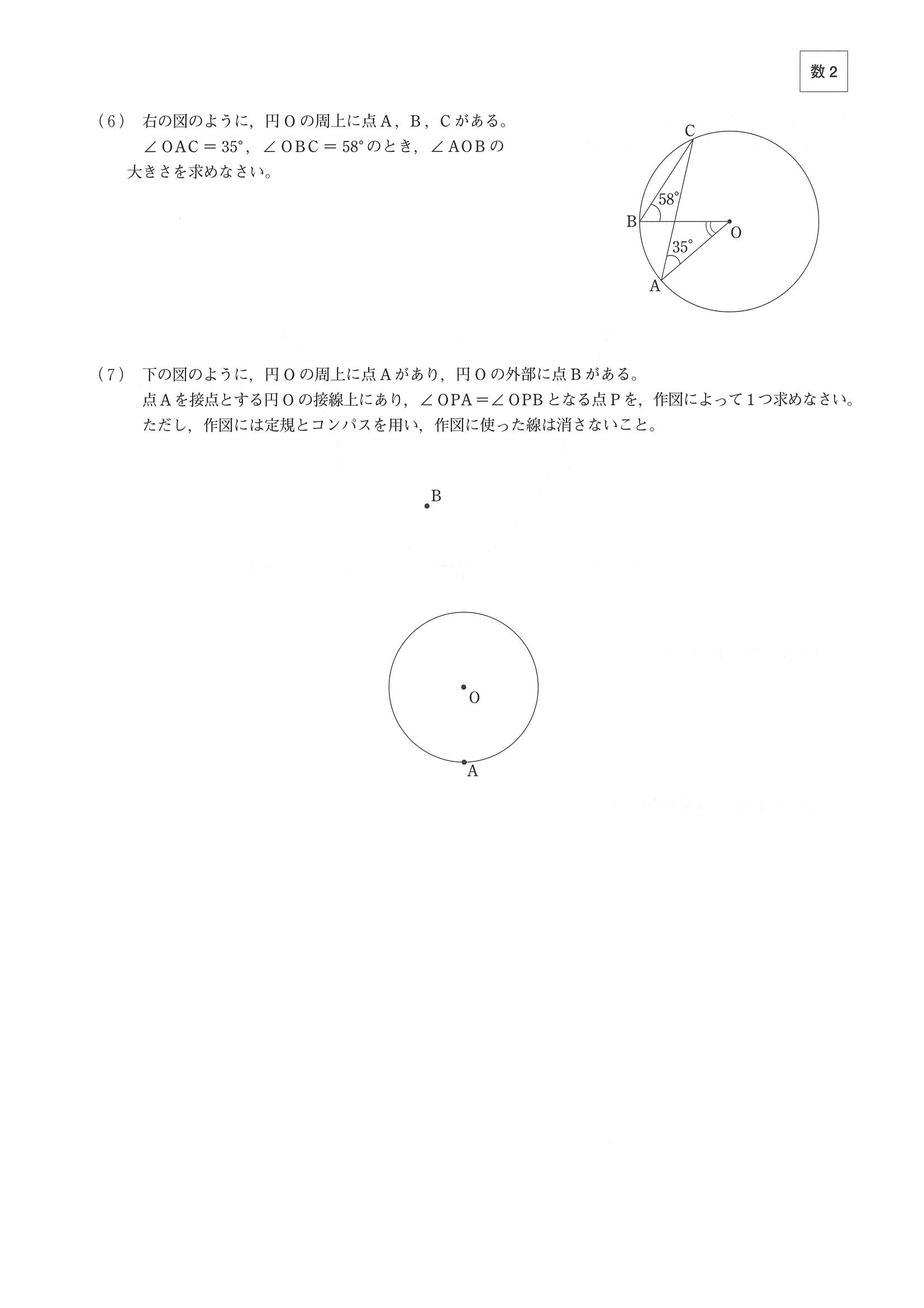 2018年度 大分県公立高校入試［標準問題 数学・問題］2/10