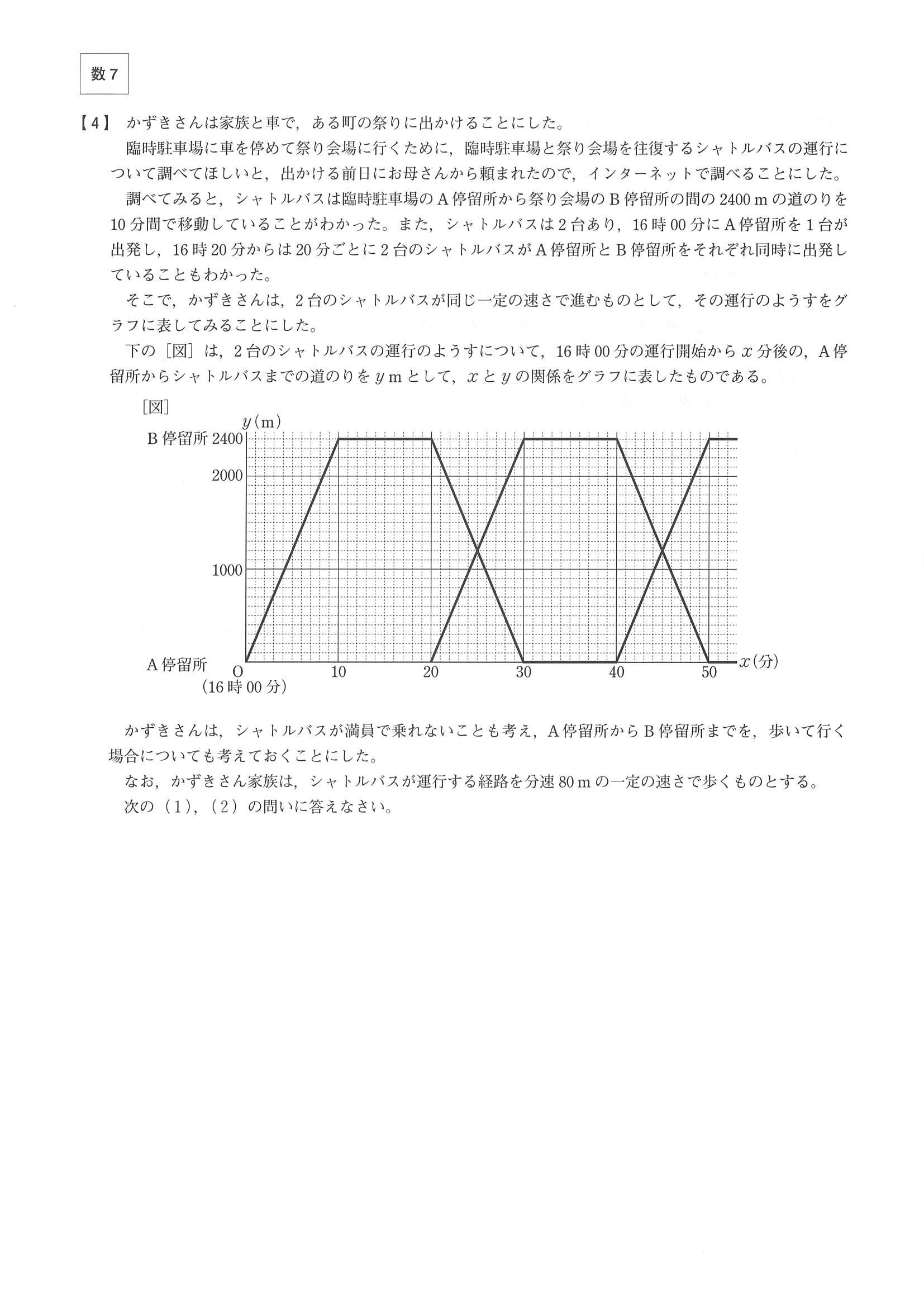 2018年度 大分県公立高校入試［標準問題 数学・問題］7/10