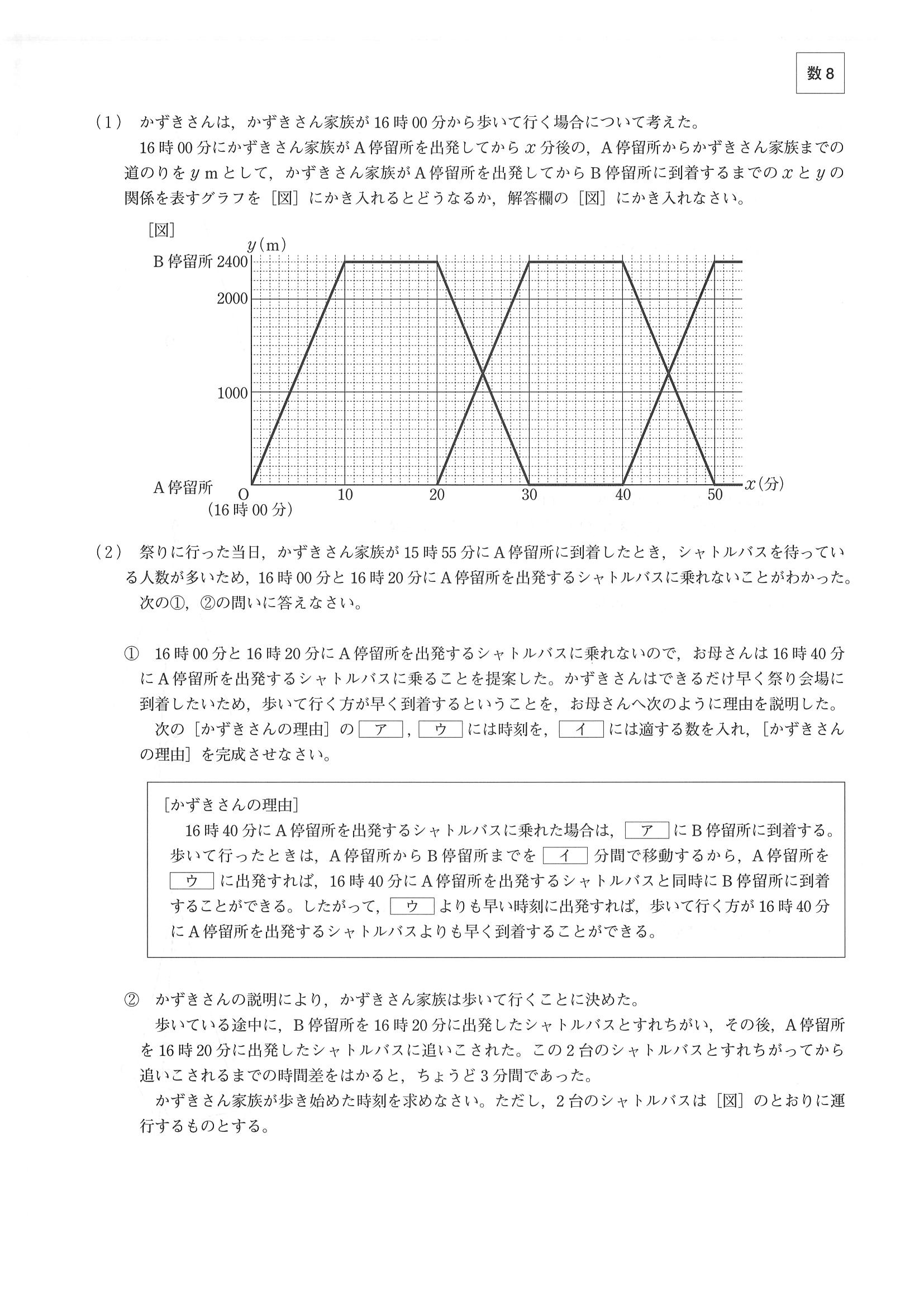 2018年度 大分県公立高校入試（標準問題 数学・問題）8/10