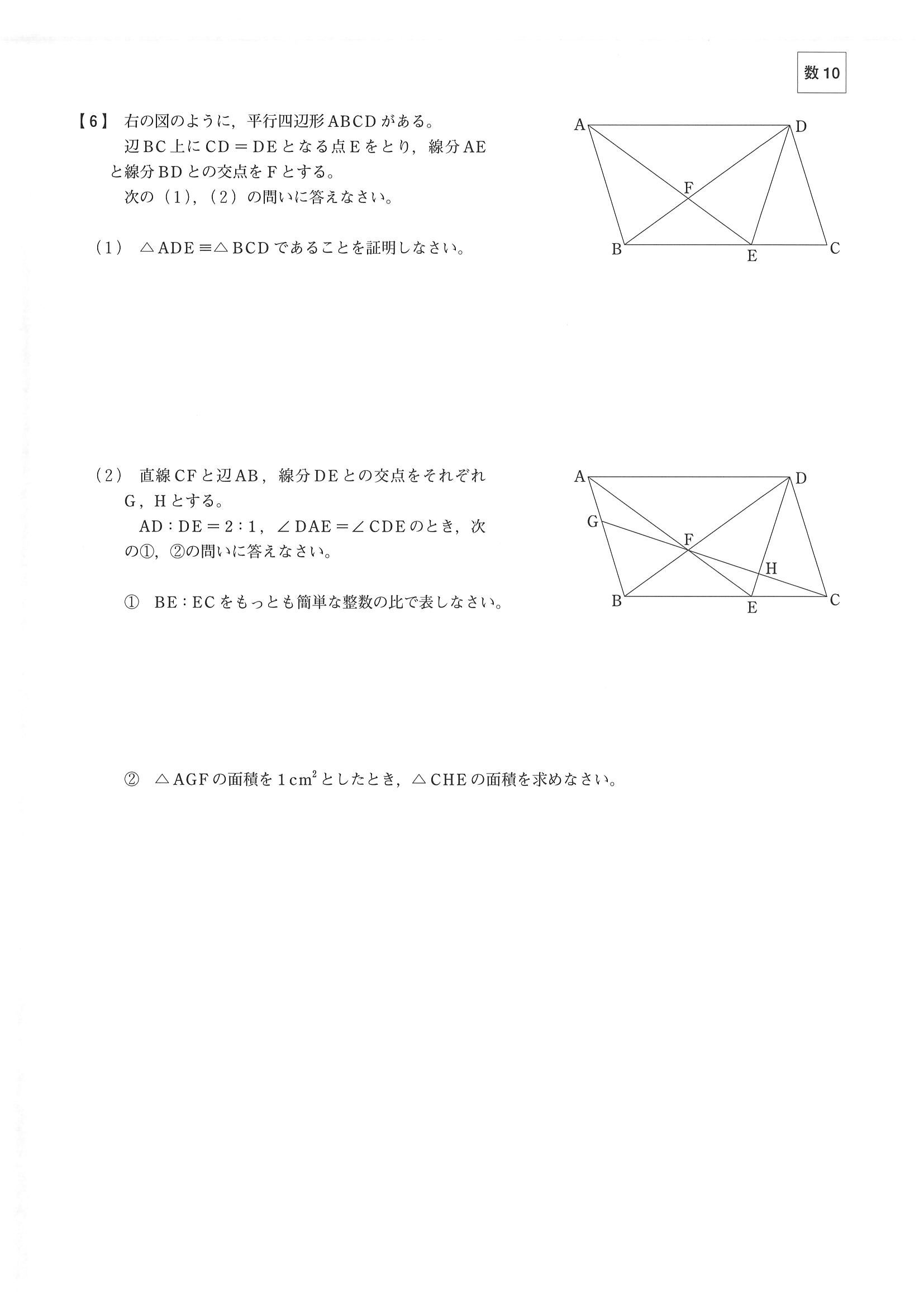 2018年度 大分県公立高校入試（標準問題 数学・問題）10/10