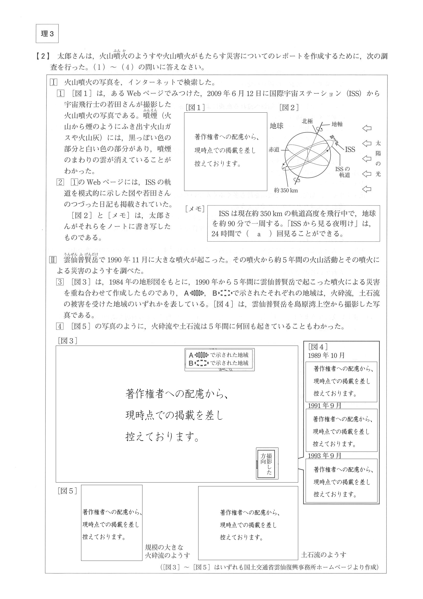 2018年度 大分県公立高校入試［標準問題 理科・問題］3/10