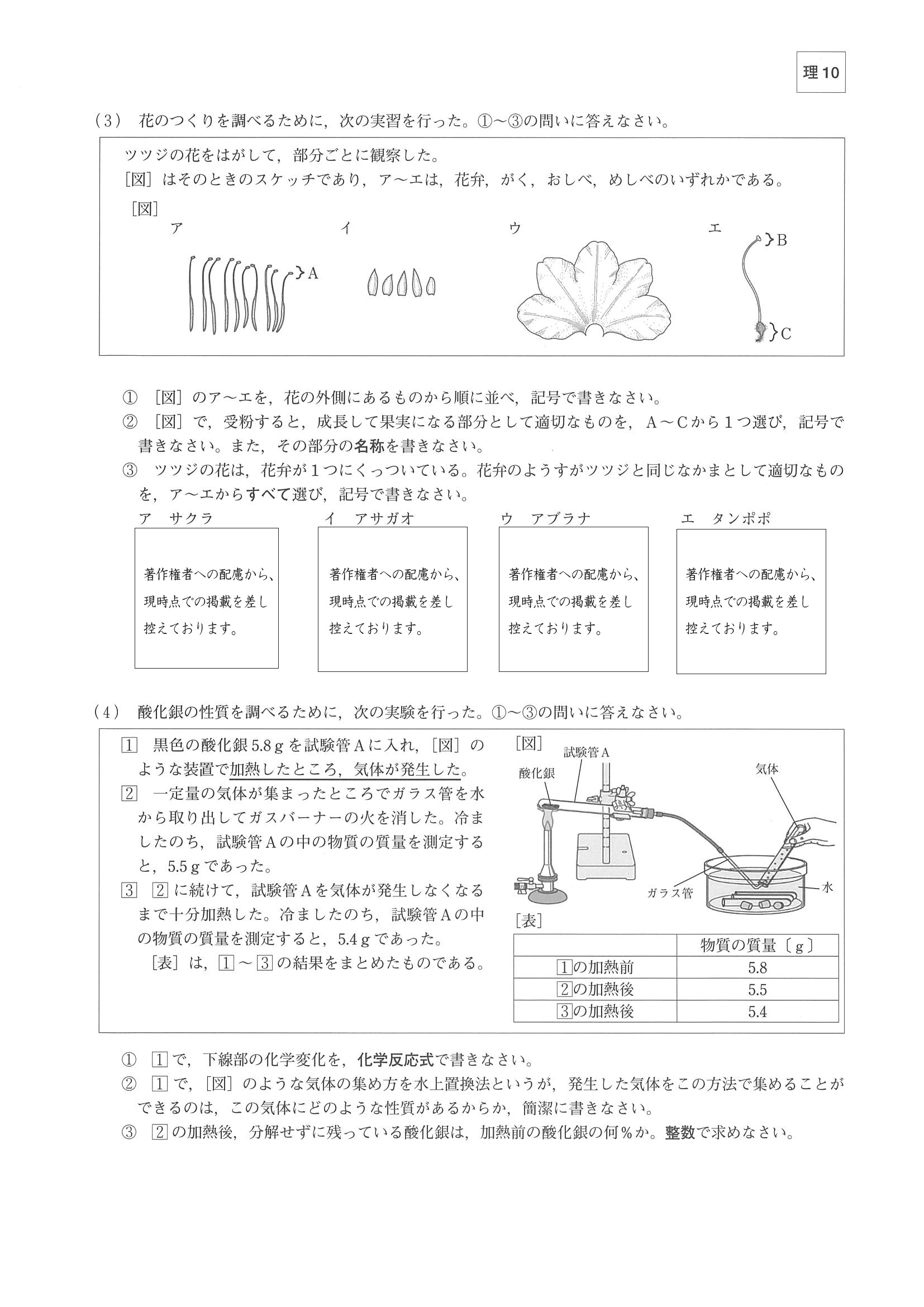 2018年度 大分県公立高校入試（標準問題 理科・問題）10/10