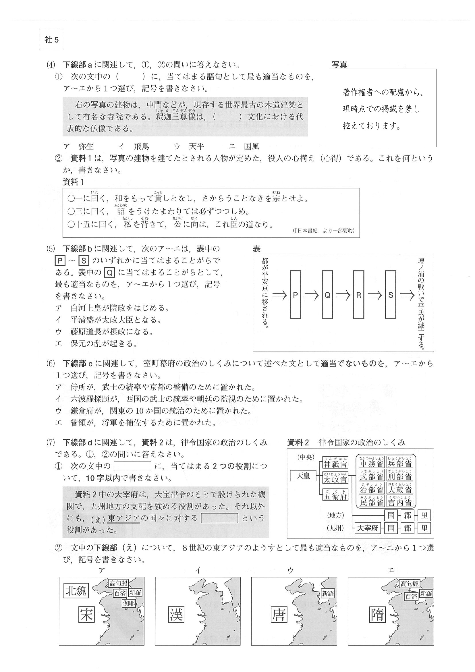 2018年度 大分県公立高校入試［標準問題 社会・問題］5/10