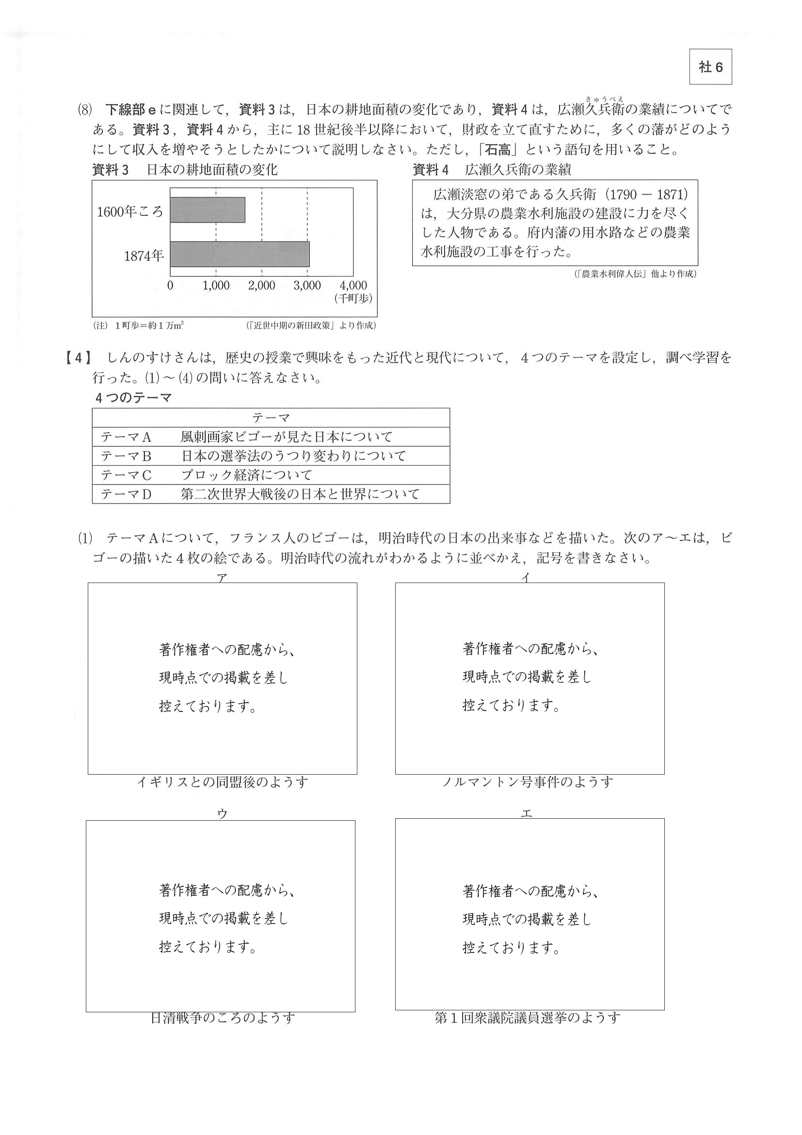 2018年度 大分県公立高校入試（標準問題 社会・問題）6/10