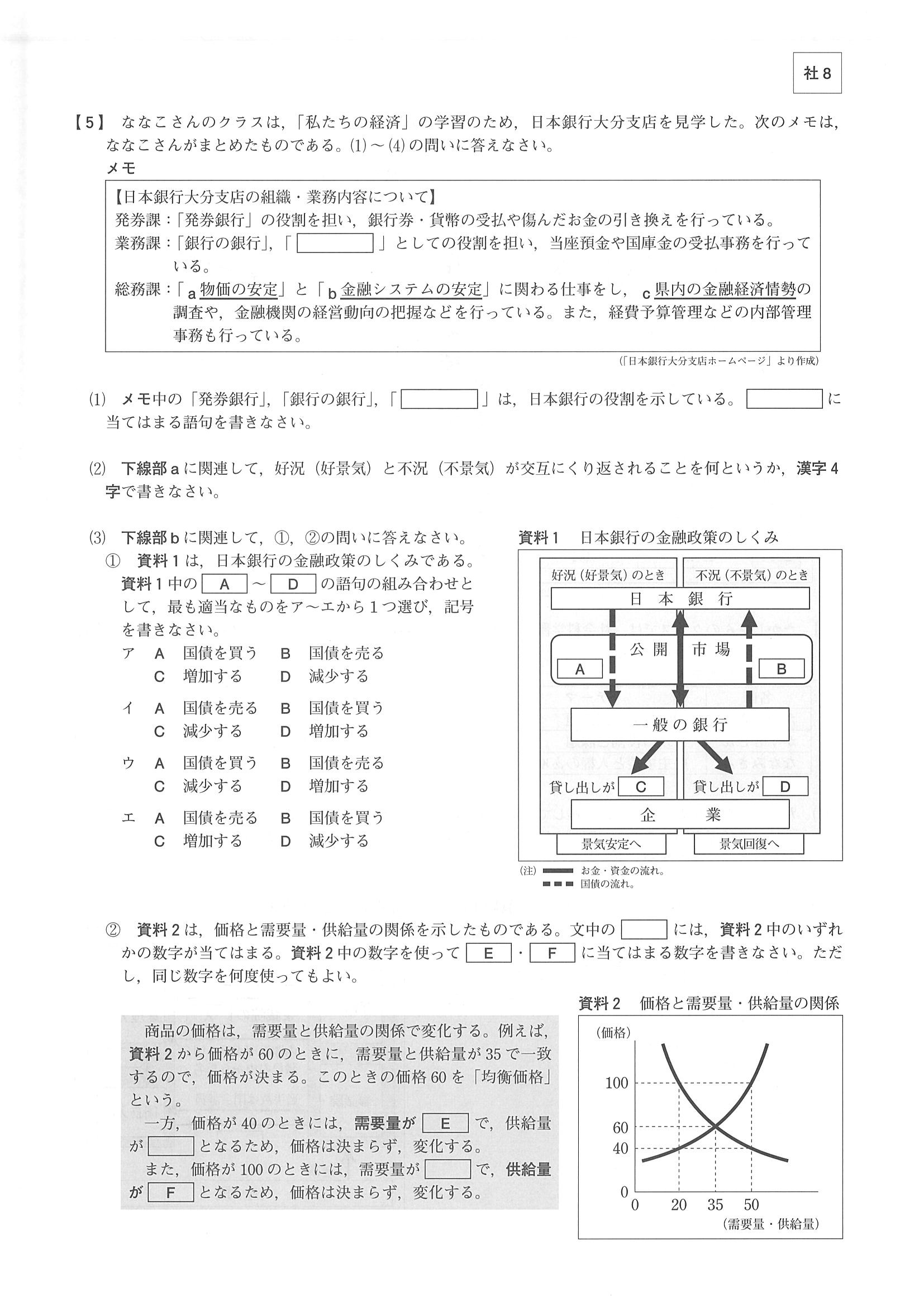 2018年度 大分県公立高校入試［標準問題 社会・問題］8/10