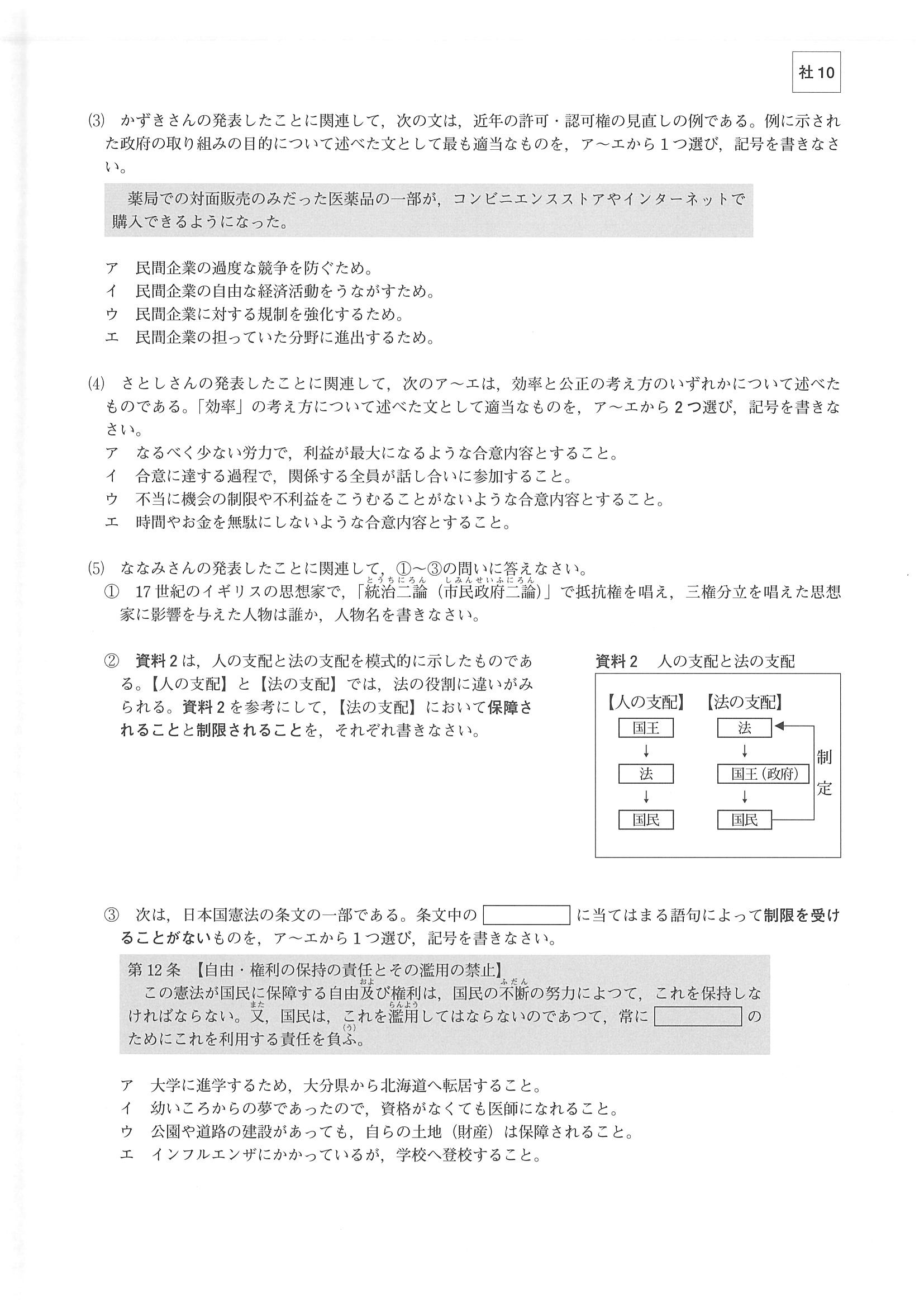 2018年度 大分県公立高校入試［標準問題 社会・問題］10/10