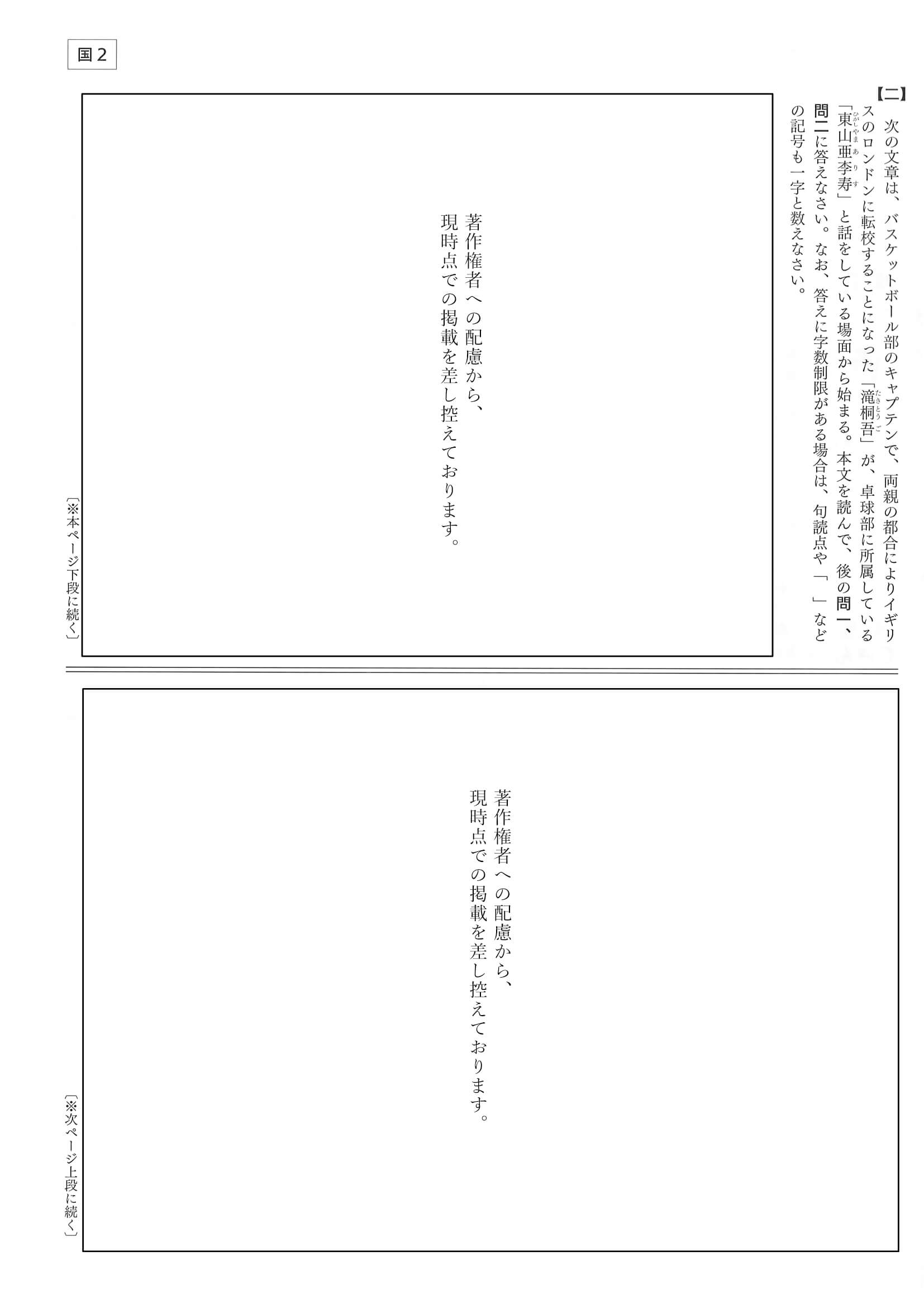 2020年度 大分県公立高校入試（標準問題 国語・問題）2/11