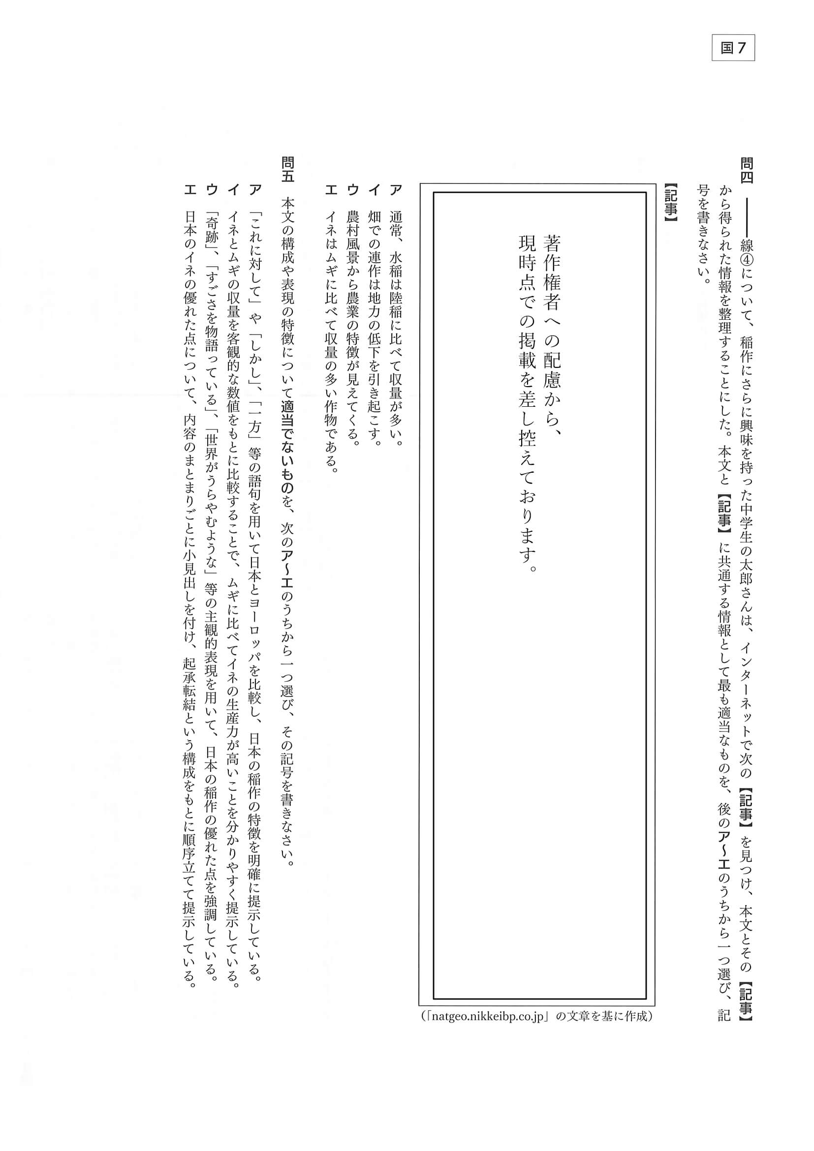 2020年度 大分県公立高校入試（標準問題 国語・問題）7/11