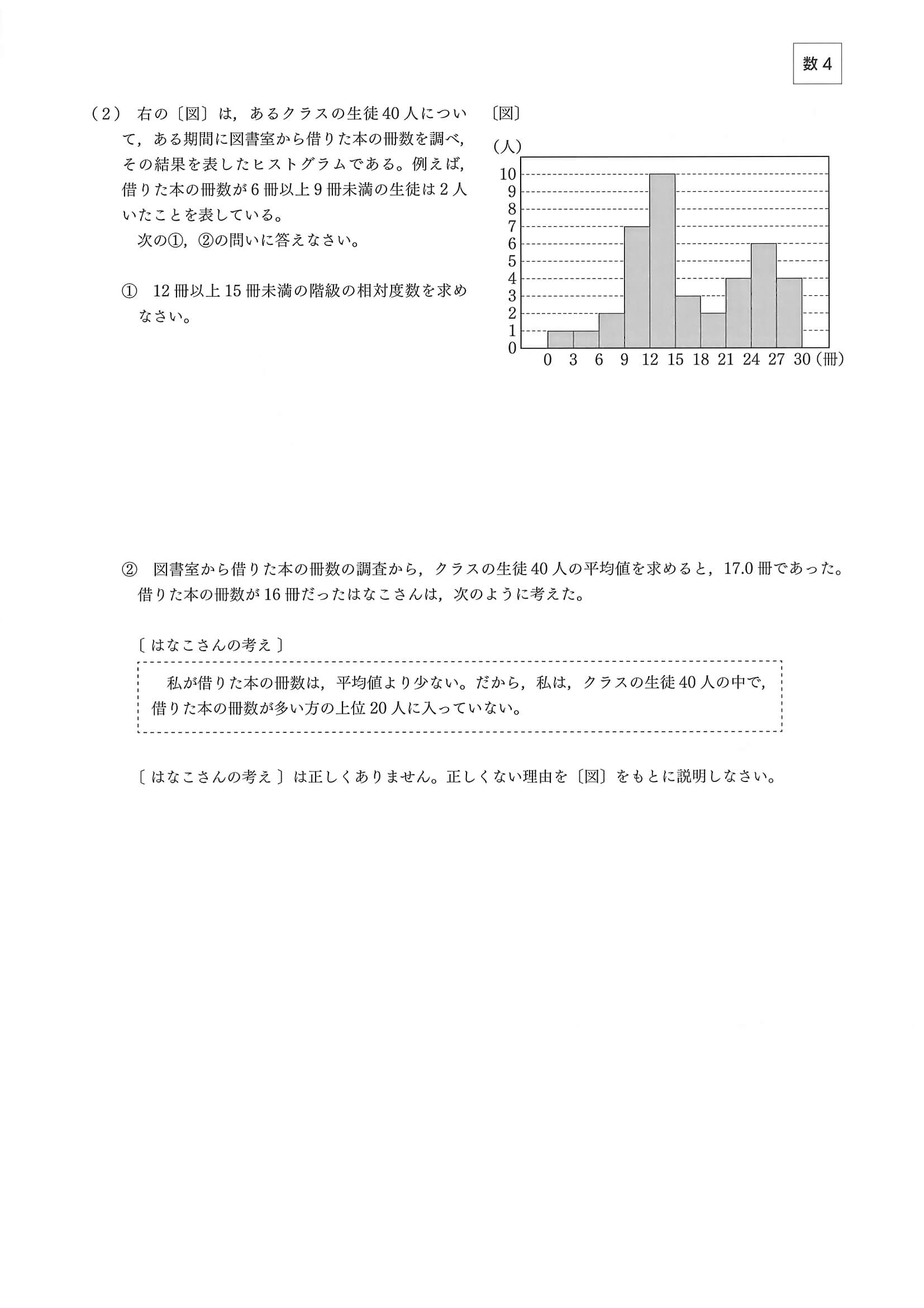 2020年度 大分県公立高校入試（標準問題 数学・問題）4/10