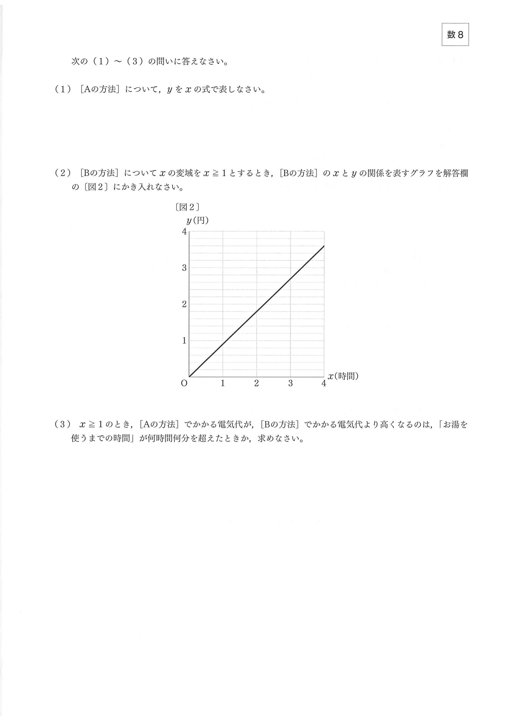 2020年度 大分県公立高校入試（標準問題 数学・問題）8/10