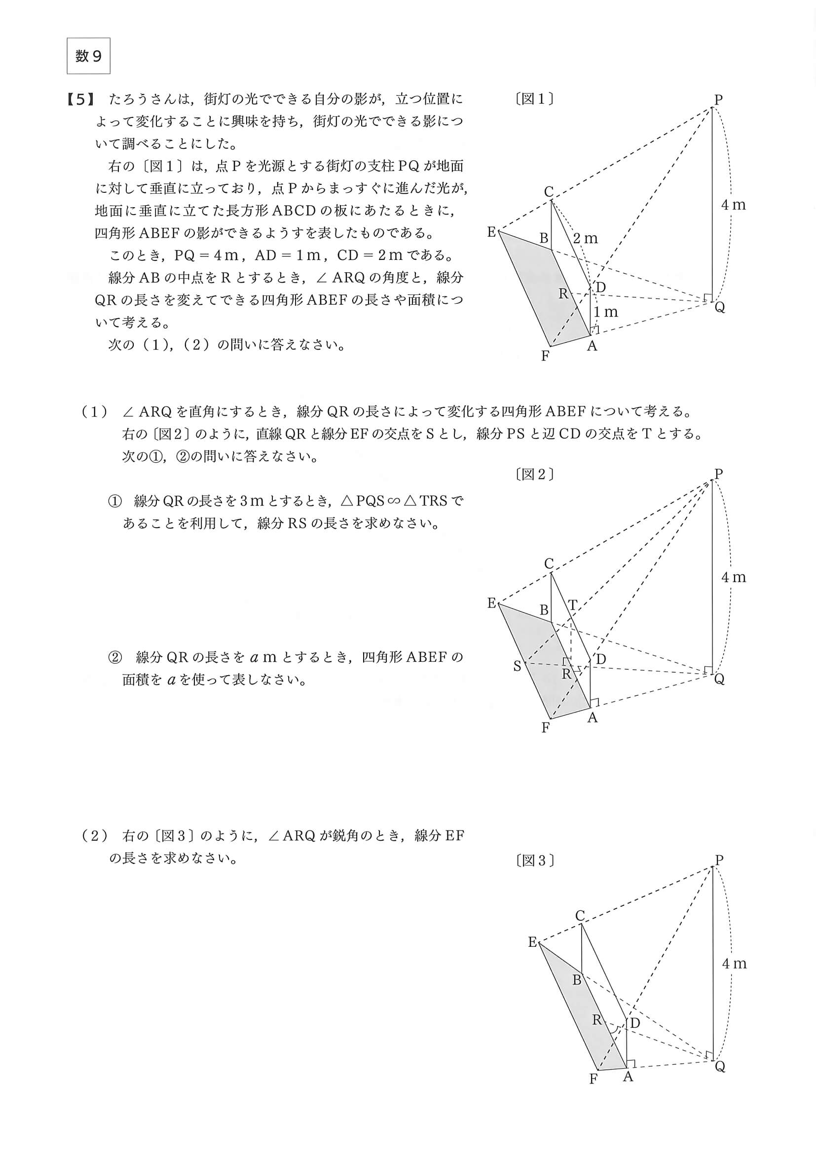 2020年度 大分県公立高校入試（標準問題 数学・問題）9/10