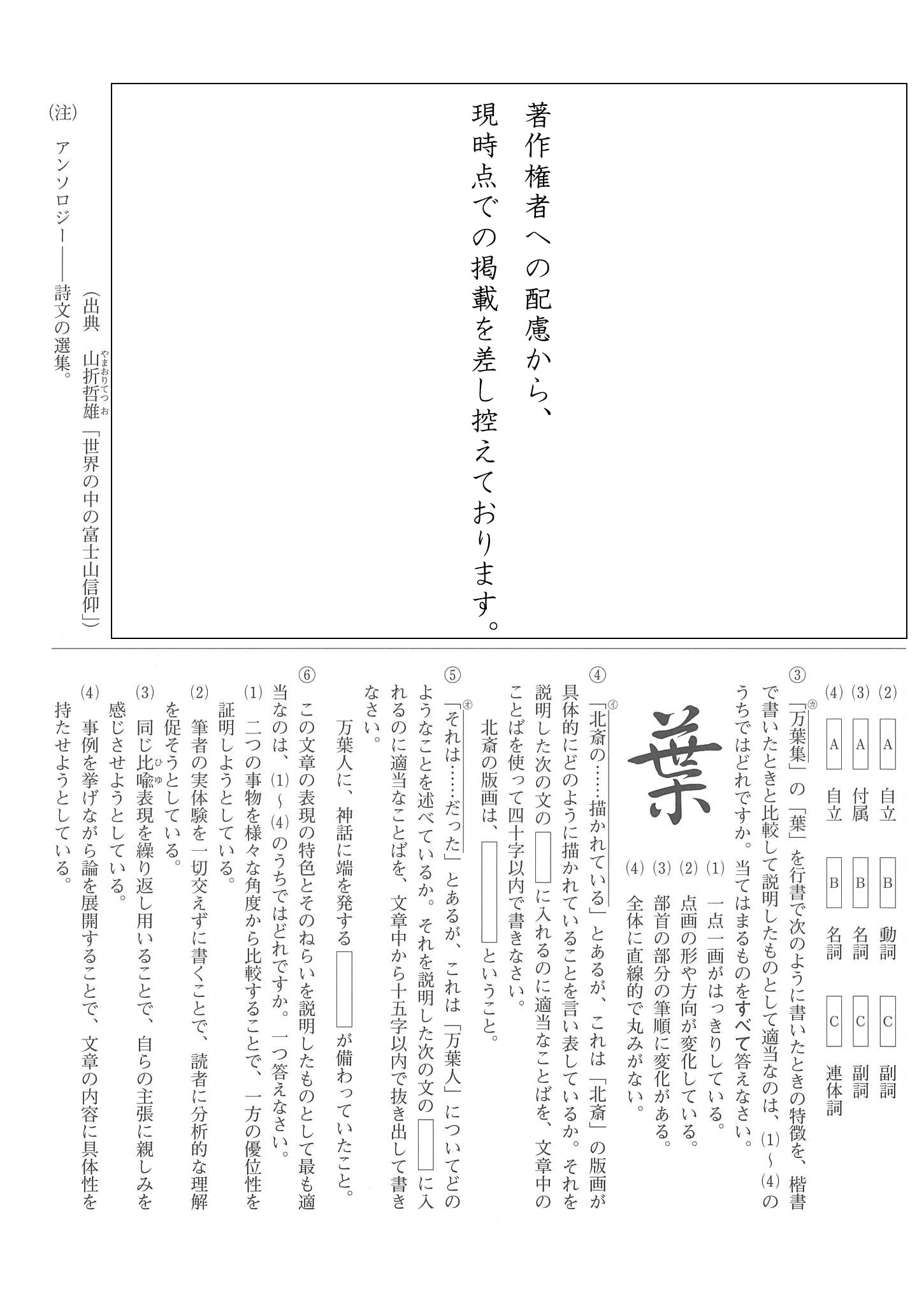 2014年度 岡山県公立高校入試（国語 第1期・問題）2/6