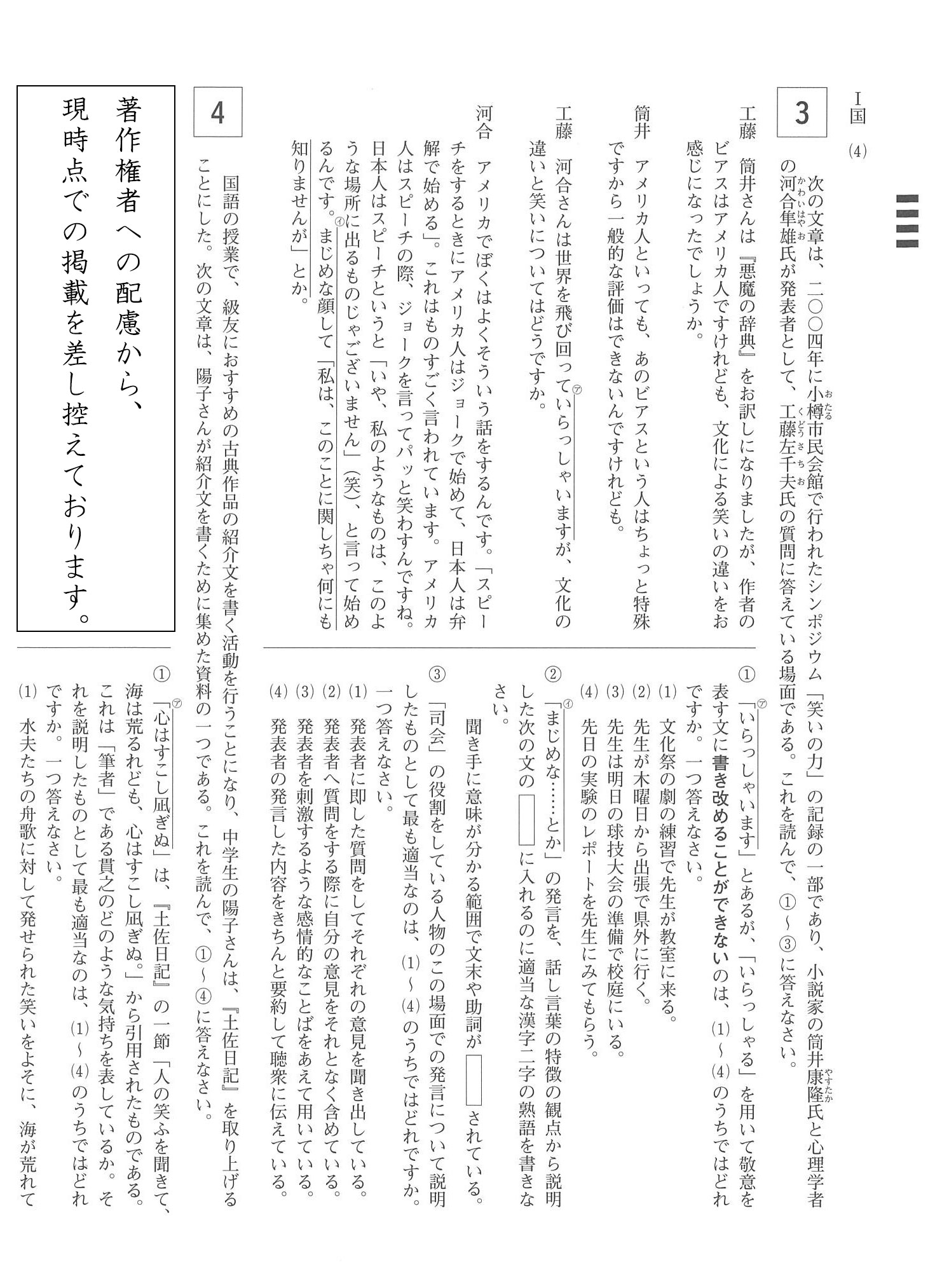 2014年度 岡山県公立高校入試（国語 第1期・問題）5/6