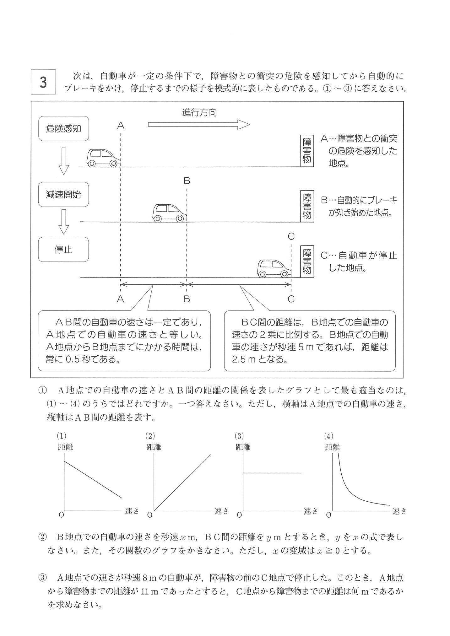 2014年度 岡山県公立高校入試（数学 第1期・問題）2/4