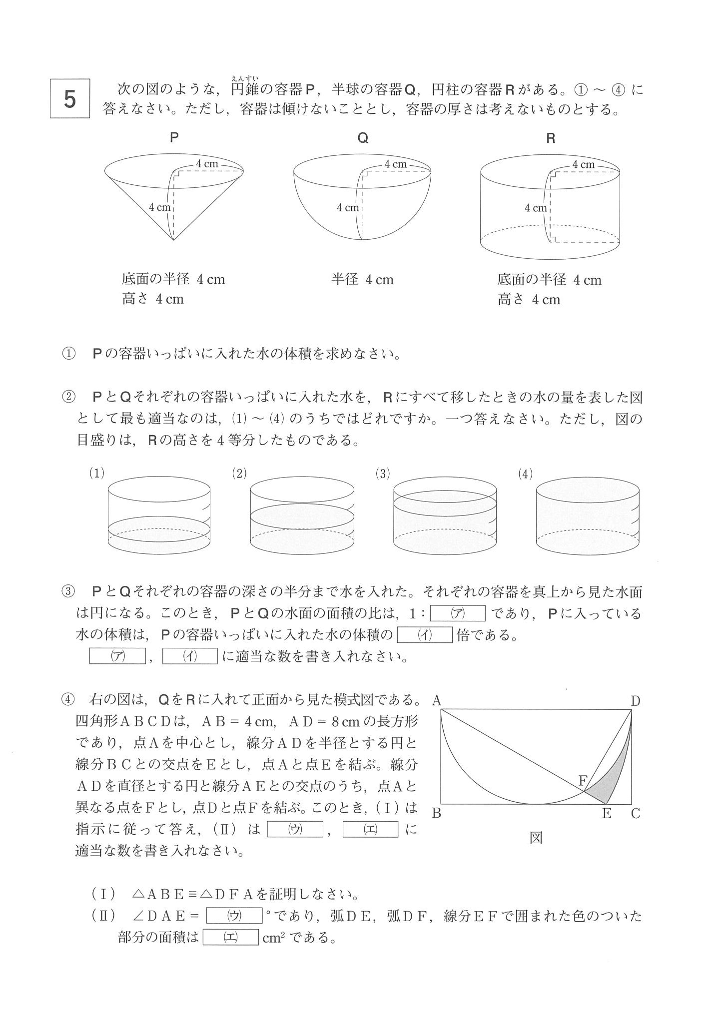 2014年度 岡山県公立高校入試（数学 第1期・問題）4/4