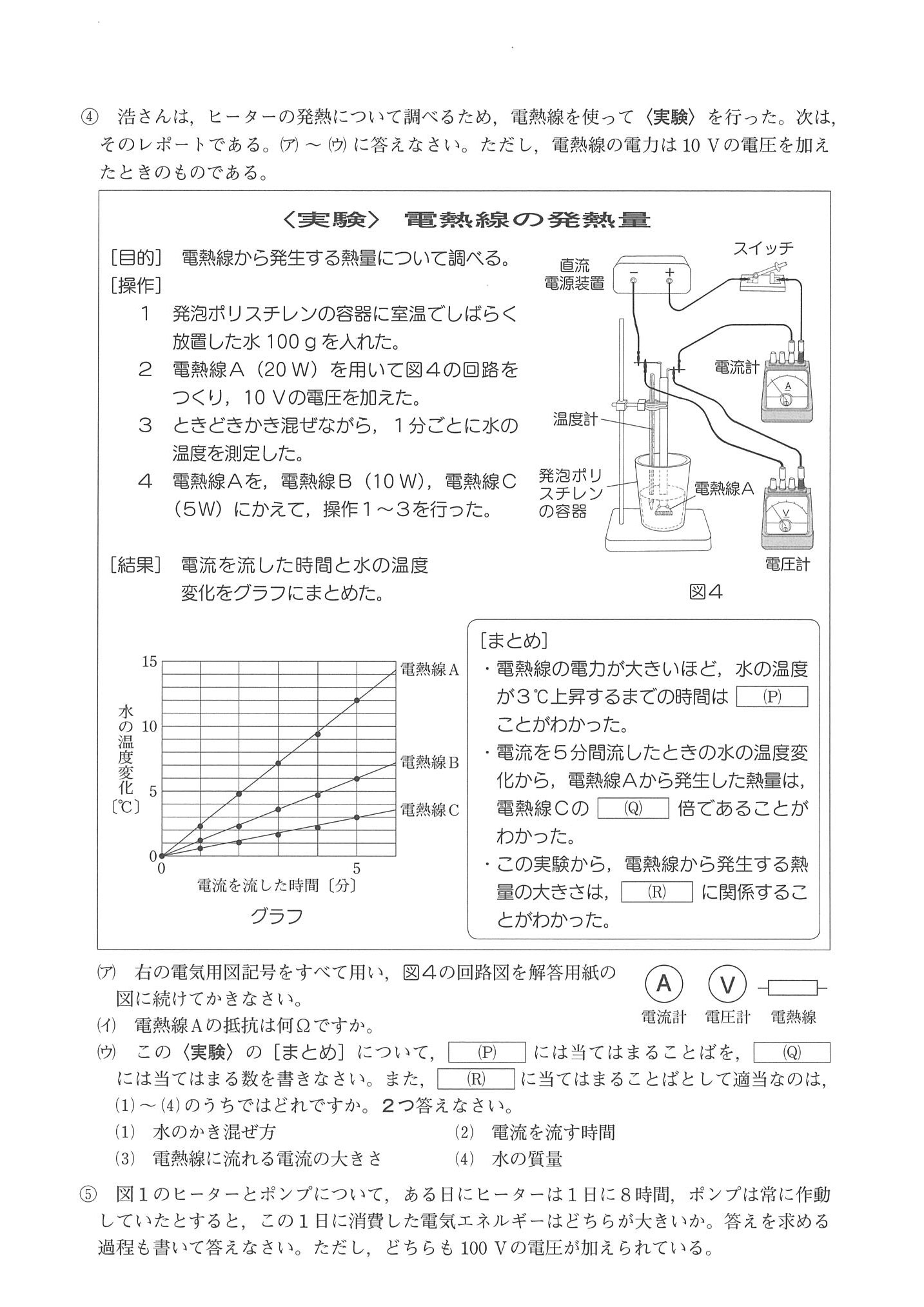 2014年度 岡山県公立高校入試（理科 第1期・問題）6/6