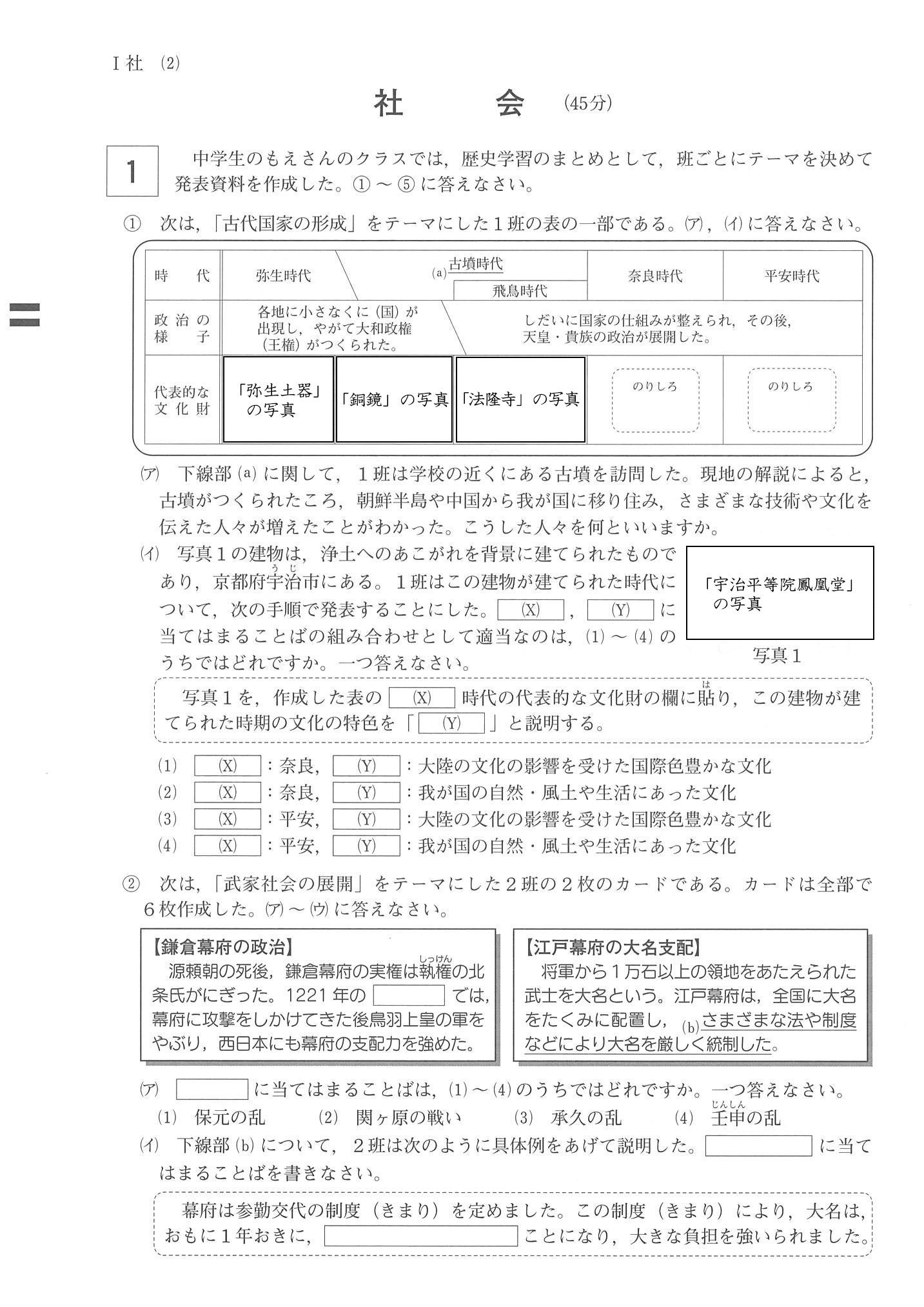 2014年度 岡山県公立高校入試（社会 第1期・問題）1/6