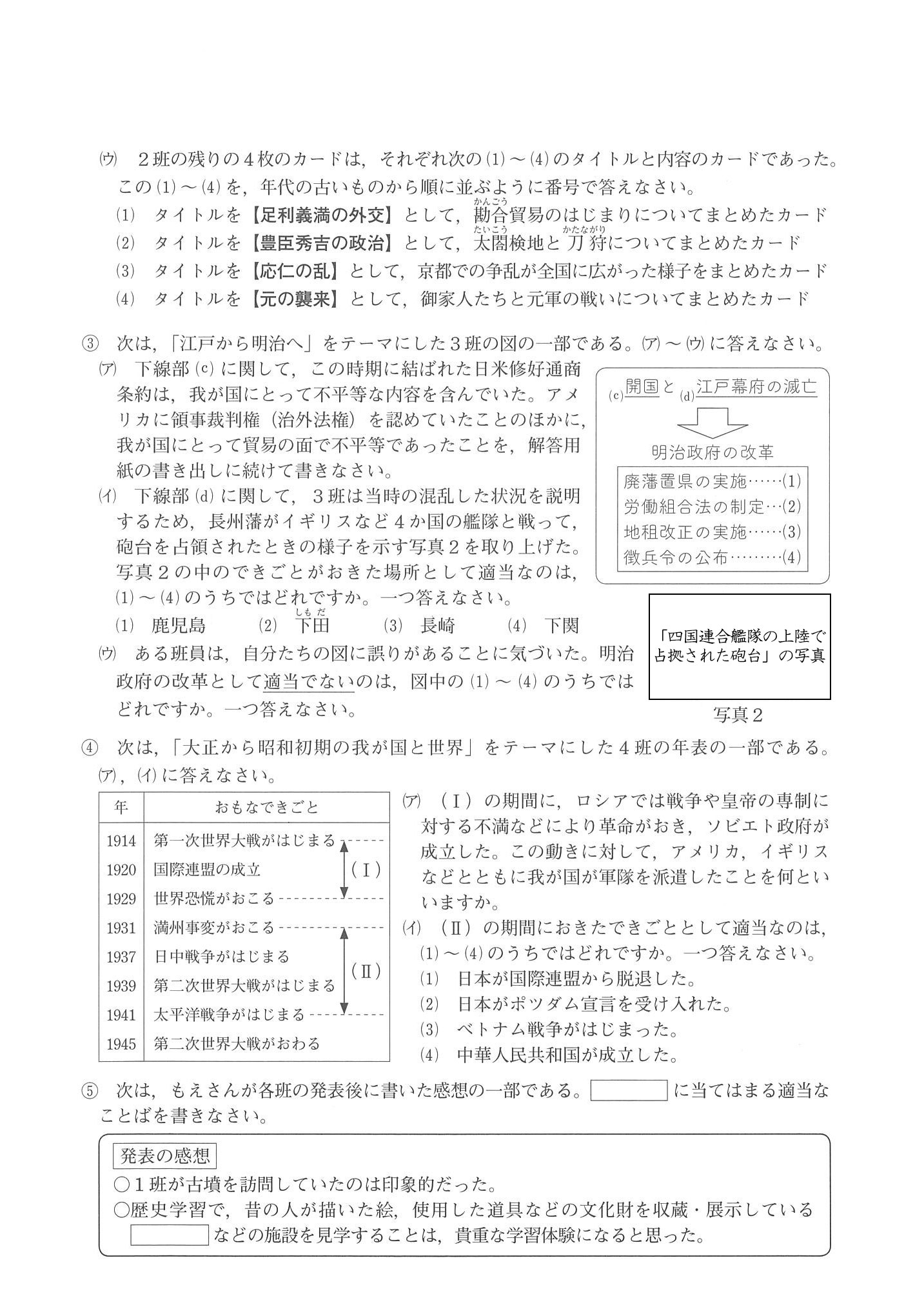 2014年度 岡山県公立高校入試（社会 第1期・問題）2/6