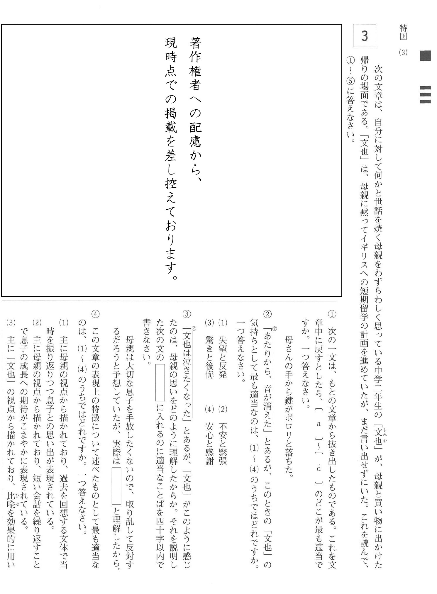 2014年度 岡山県公立高校入試（国語 特別・問題）3/6