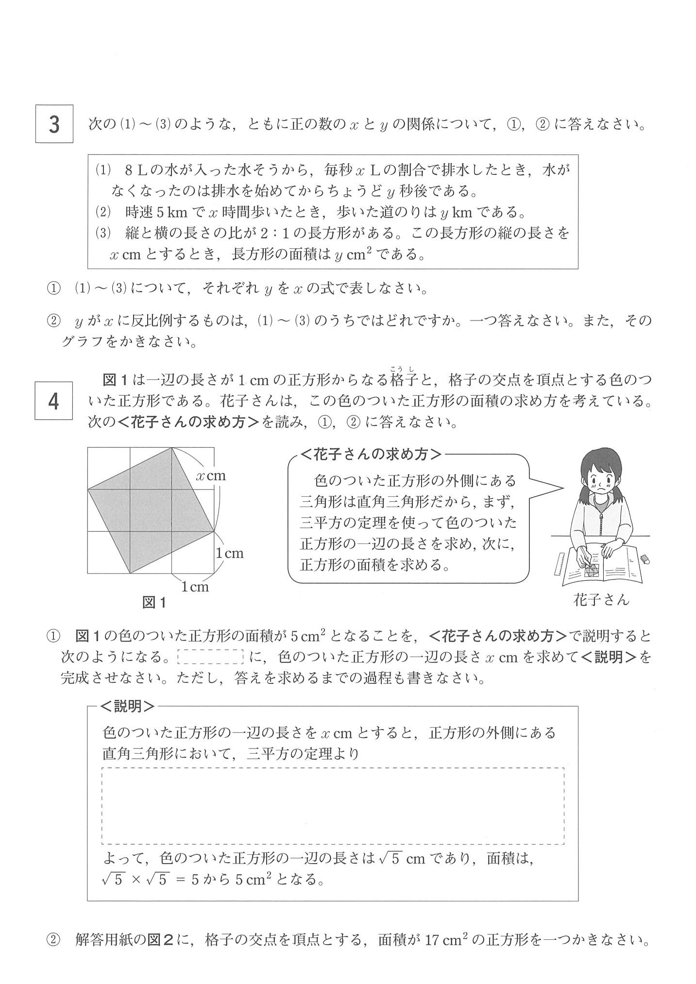 2014年度 岡山県公立高校入試（数学 特別・問題）2/4