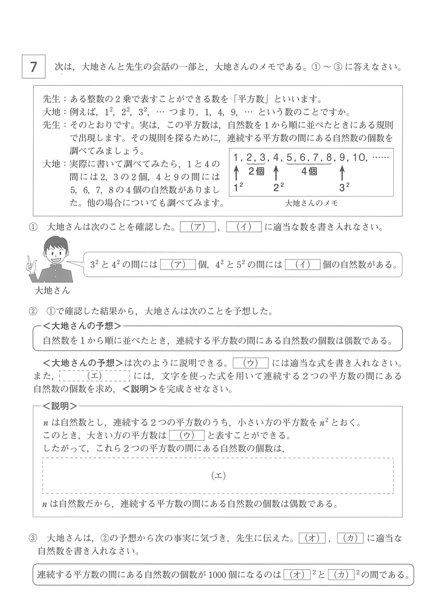 2014年度 岡山県公立高校入試（数学 特別・問題）4/4