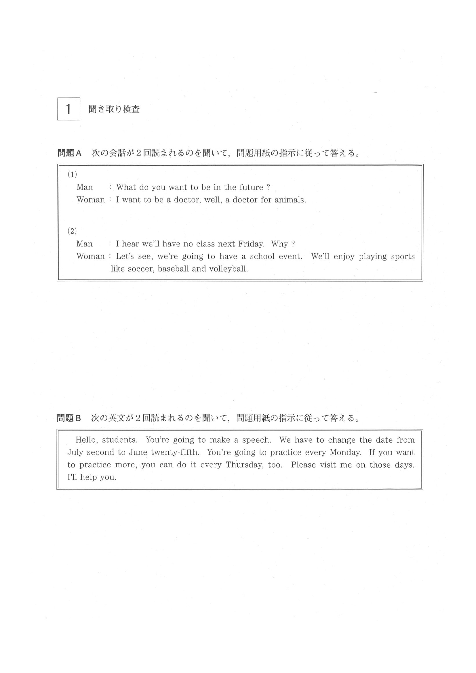 2015年度 岡山県公立高校入試（英語 第1期・問題）1/8