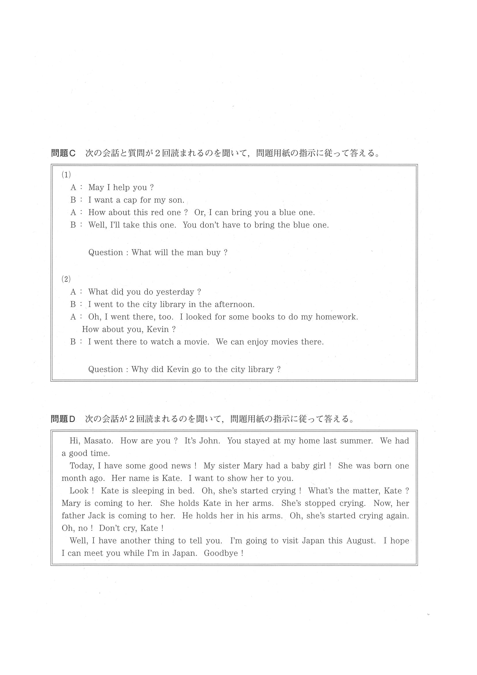 2015年度 岡山県公立高校入試（英語 第1期・問題）2/8