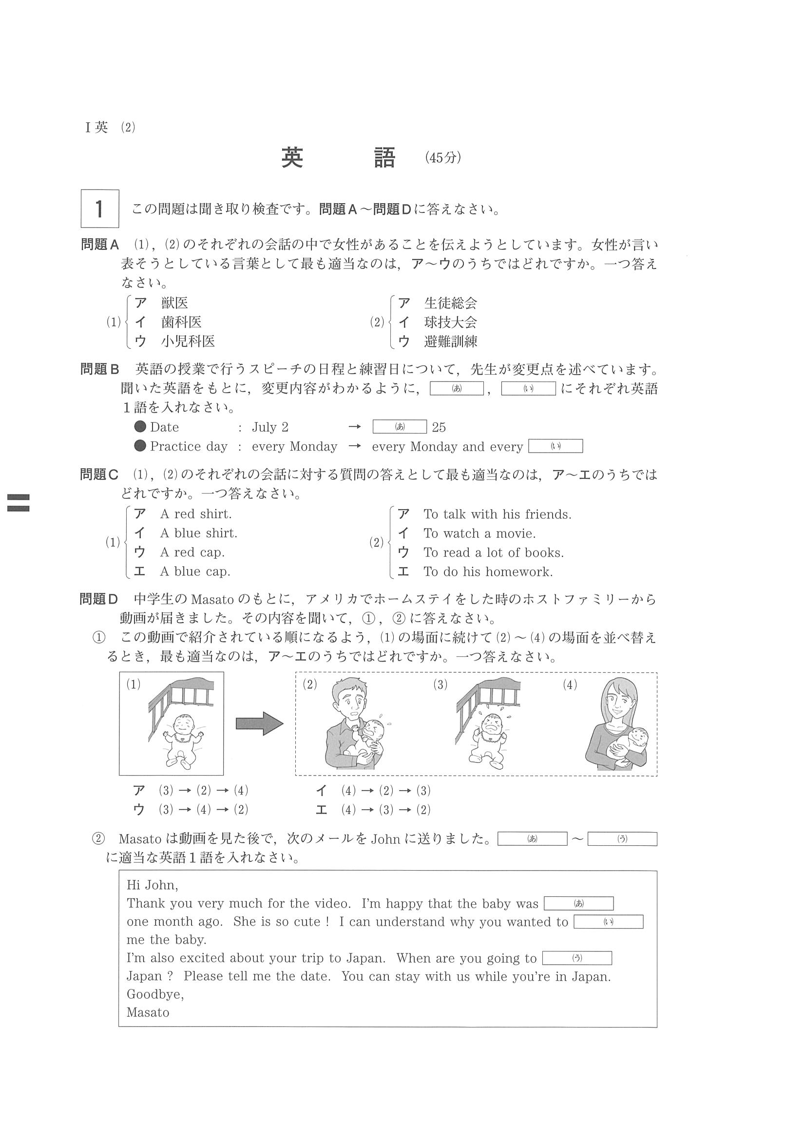 2015年度 岡山県公立高校入試（英語 第1期・問題）3/8