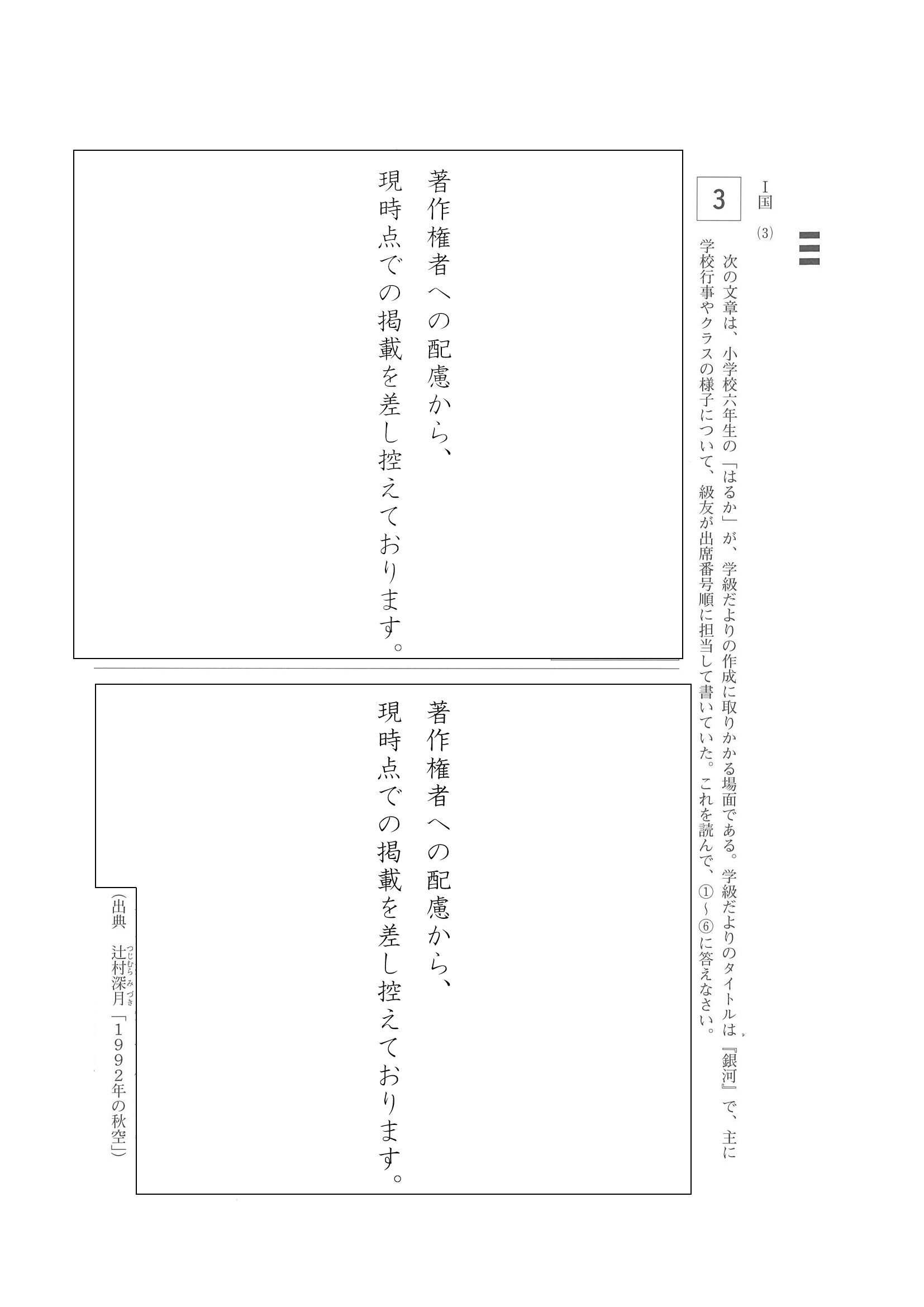 2015年度 岡山県公立高校入試（国語 第1期・問題）3/6