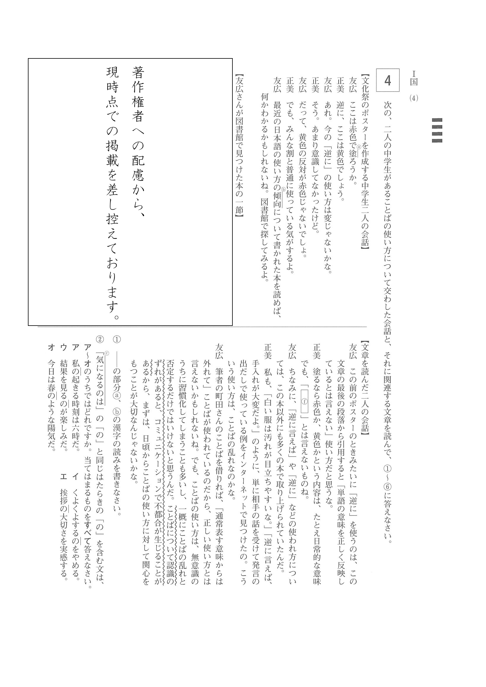 2015年度 岡山県公立高校入試（国語 第1期・問題）5/6