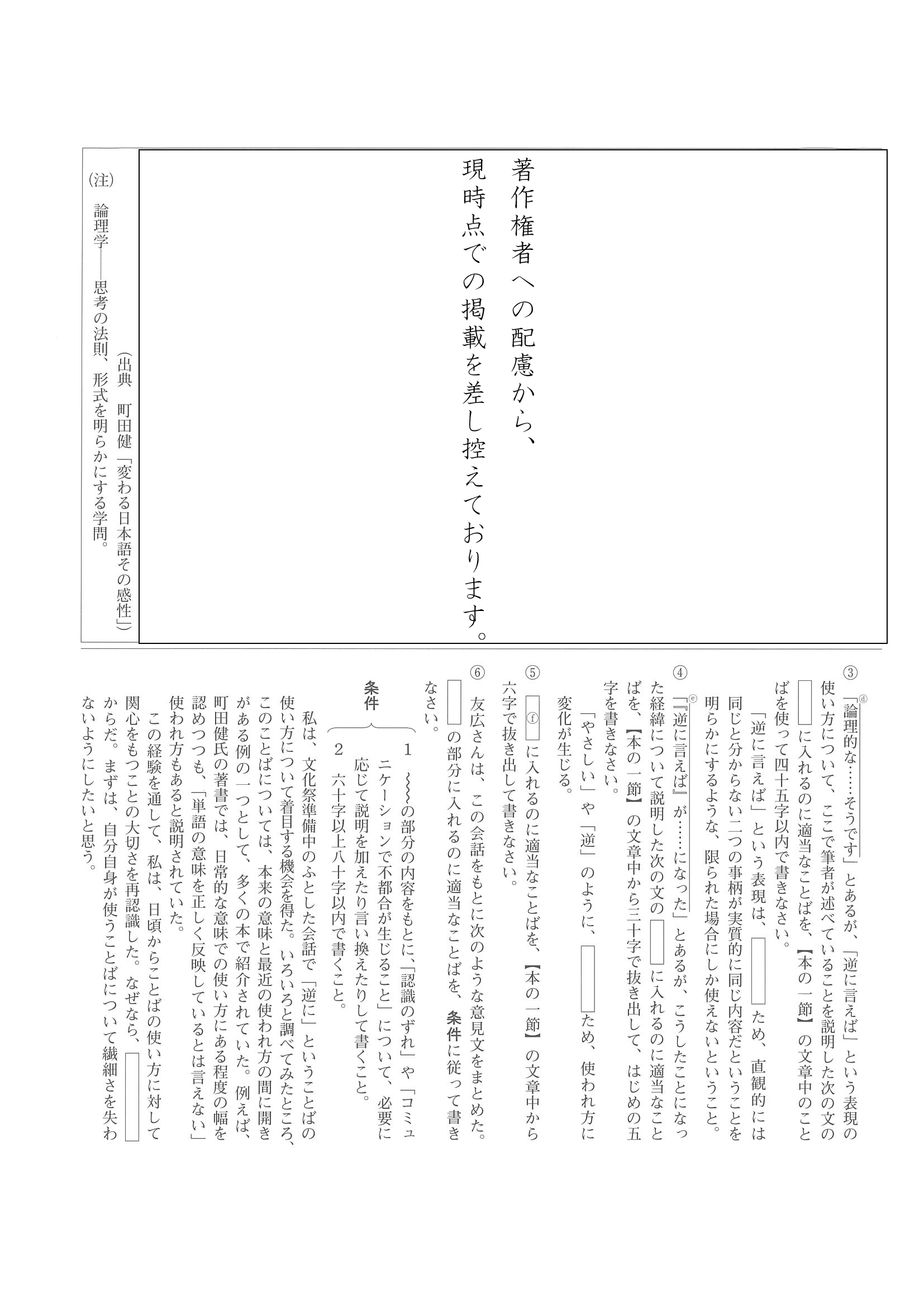 2015年度 岡山県公立高校入試（国語 第1期・問題）6/6