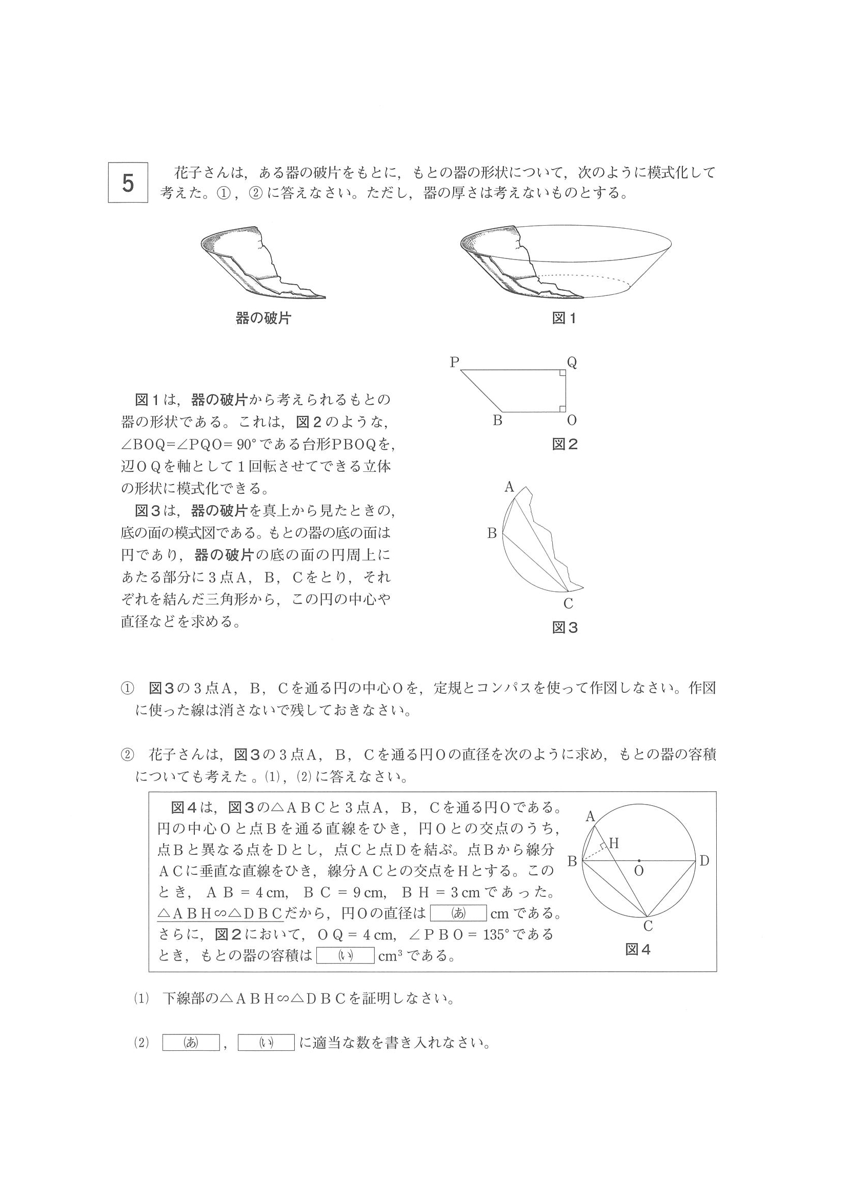 2015年度 岡山県公立高校入試（数学 第1期・問題）4/4