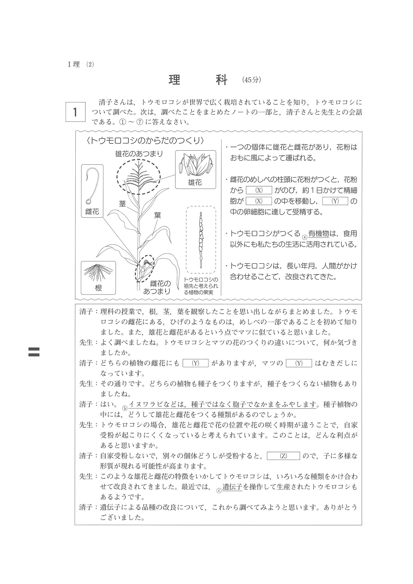 2015年度 岡山県公立高校入試（理科 第1期・問題）1/6