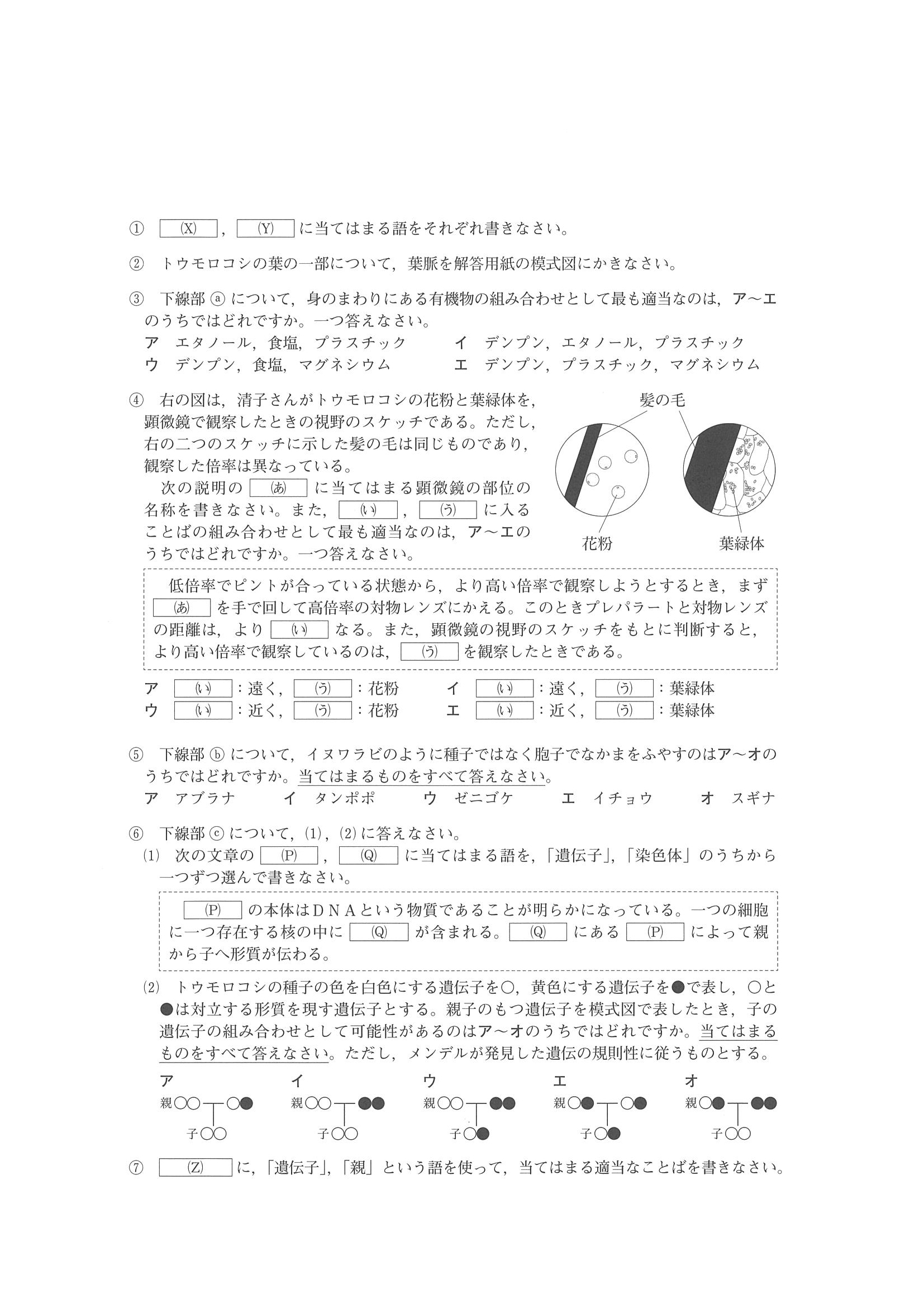2015年度 岡山県公立高校入試（理科 第1期・問題）2/6