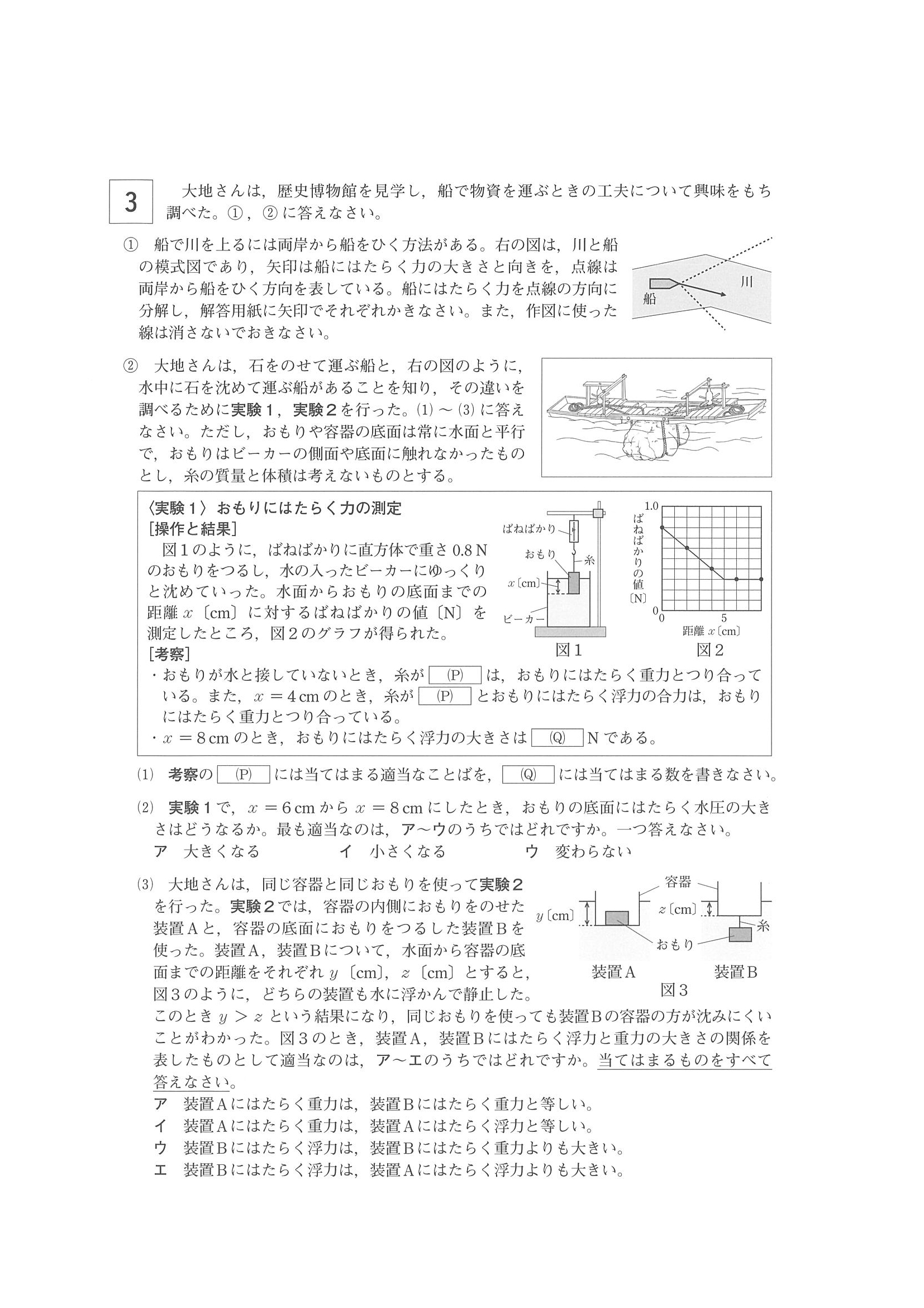 2015年度 岡山県公立高校入試（理科 第1期・問題）4/6