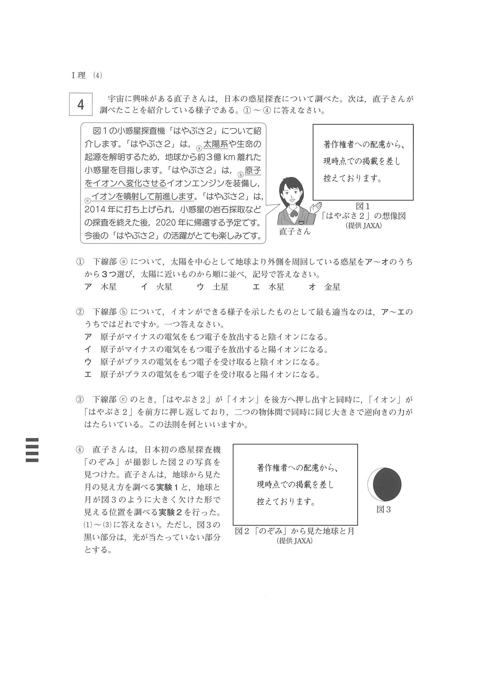 2015年度 岡山県公立高校入試（理科 第1期・問題）5/6