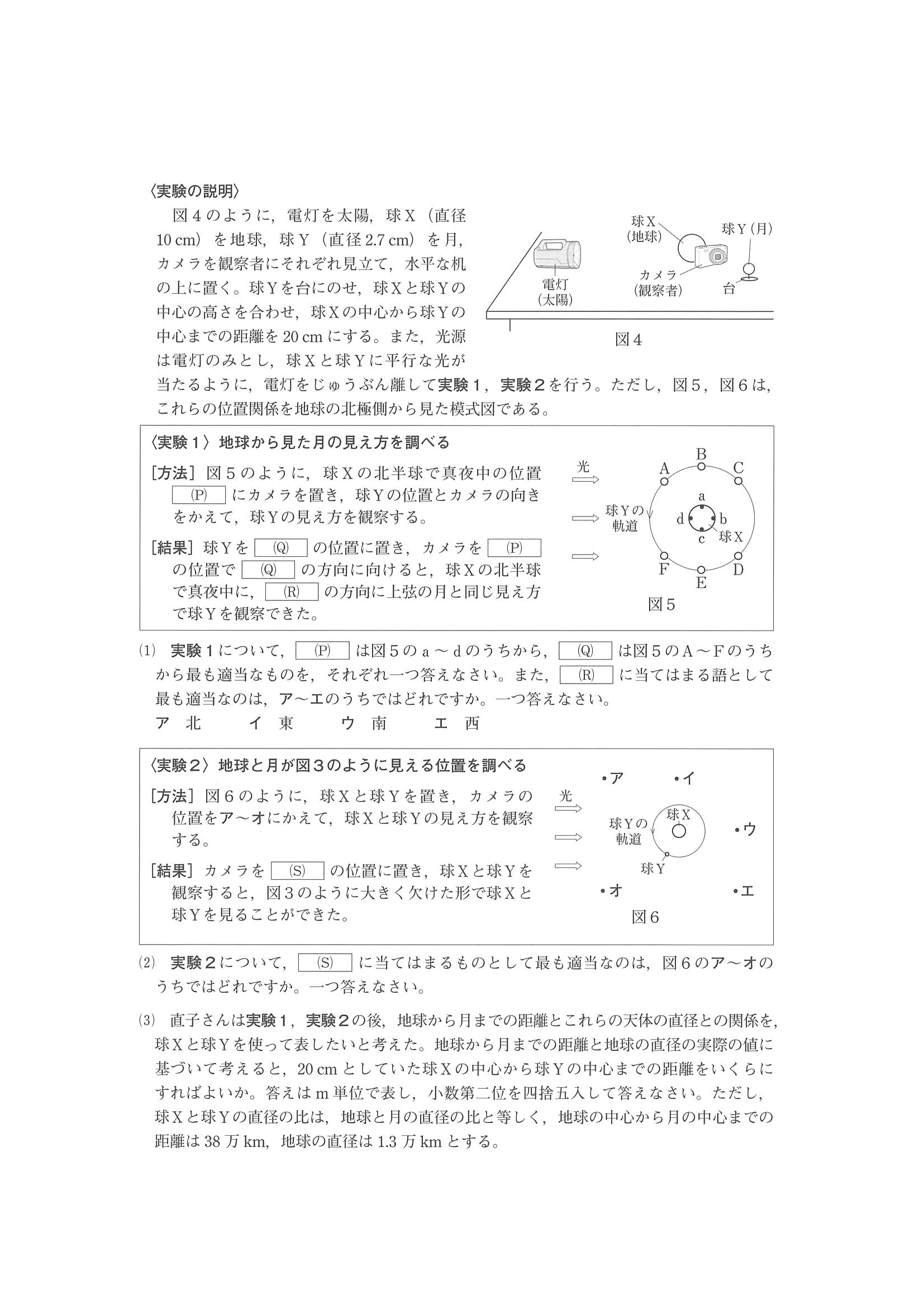 2015年度 岡山県公立高校入試（理科 第1期・問題）6/6