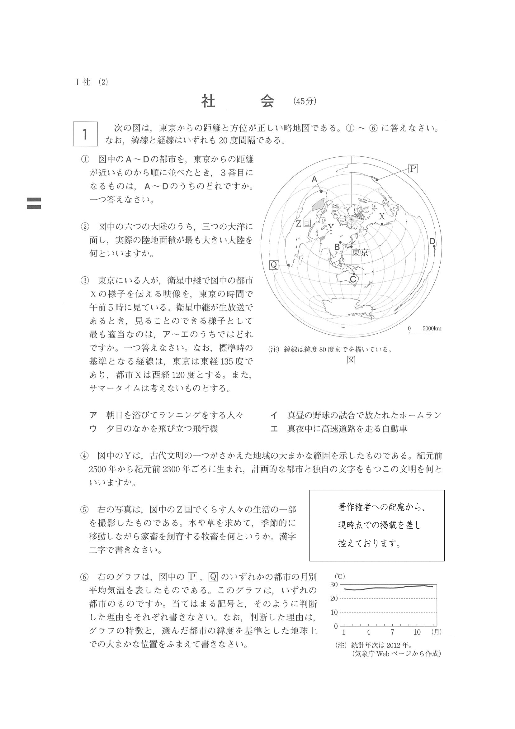 2015年度 岡山県公立高校入試（社会 第1期・問題）1/6