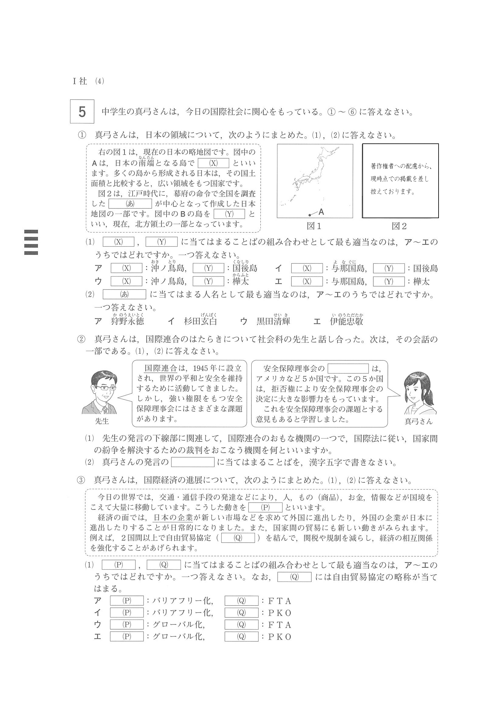 2015年度 岡山県公立高校入試（社会 第1期・問題）5/6