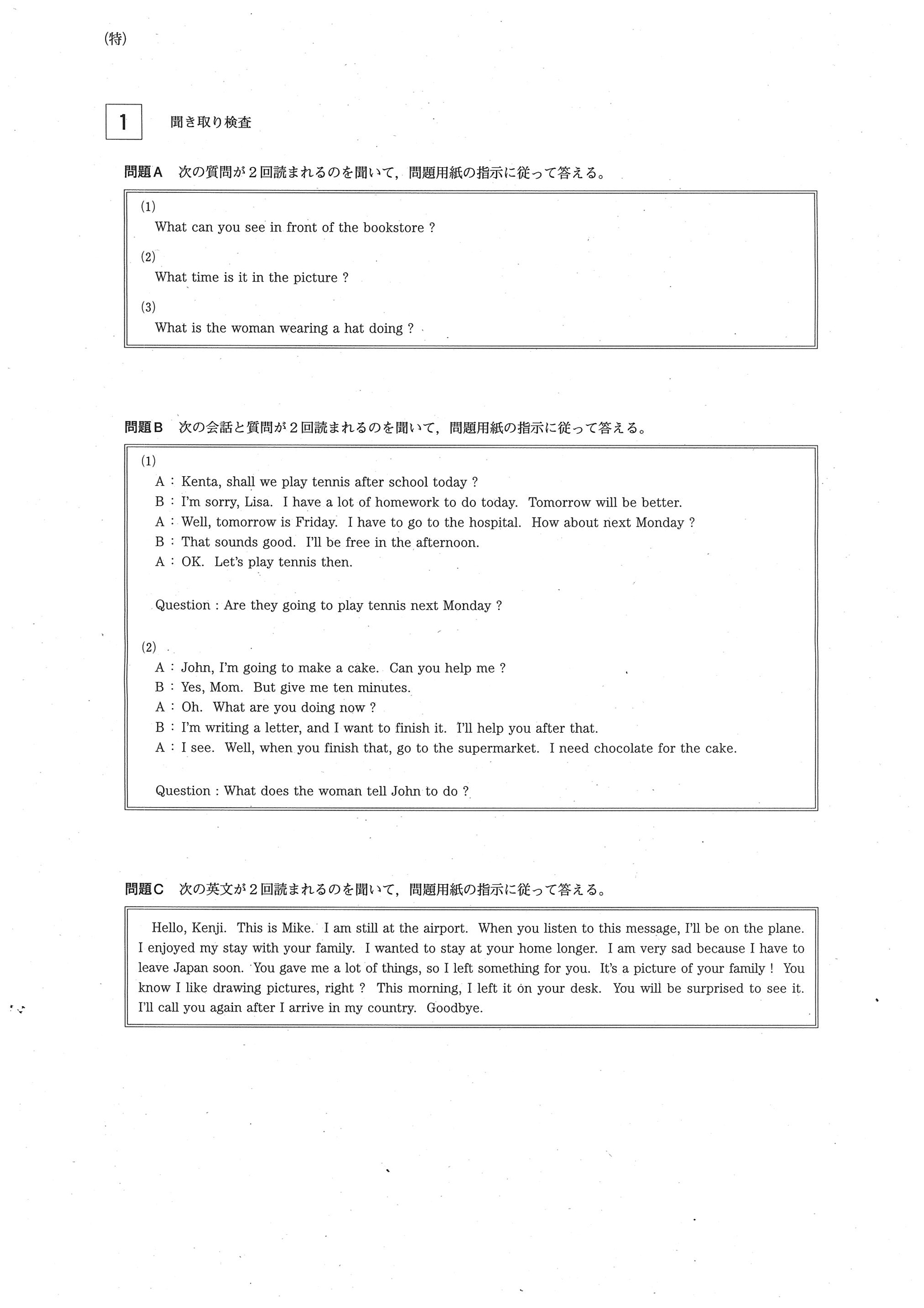 2015年度 岡山県公立高校入試（英語 特別・問題）1/7