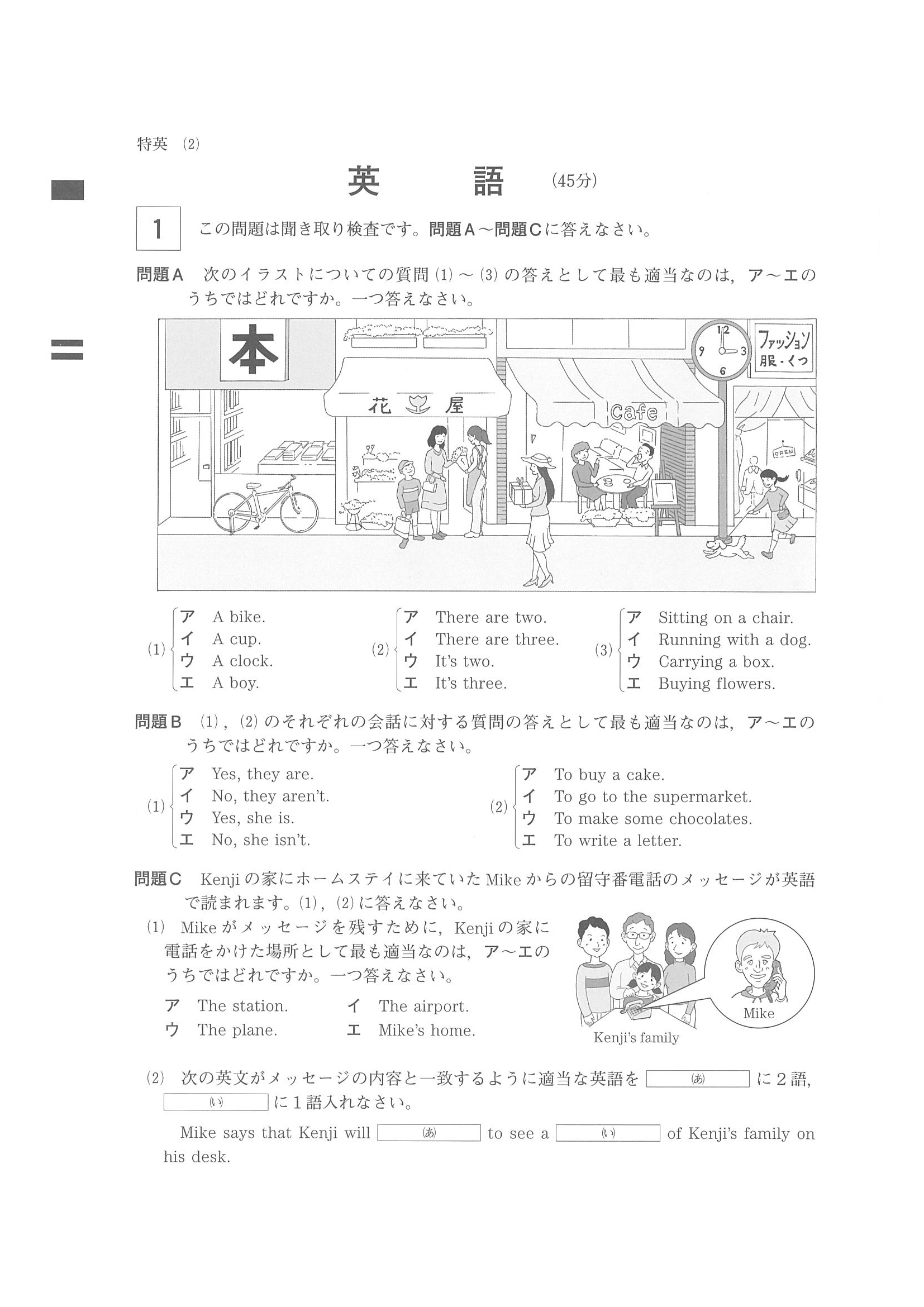 2015年度 岡山県公立高校入試（英語 特別・問題）2/7