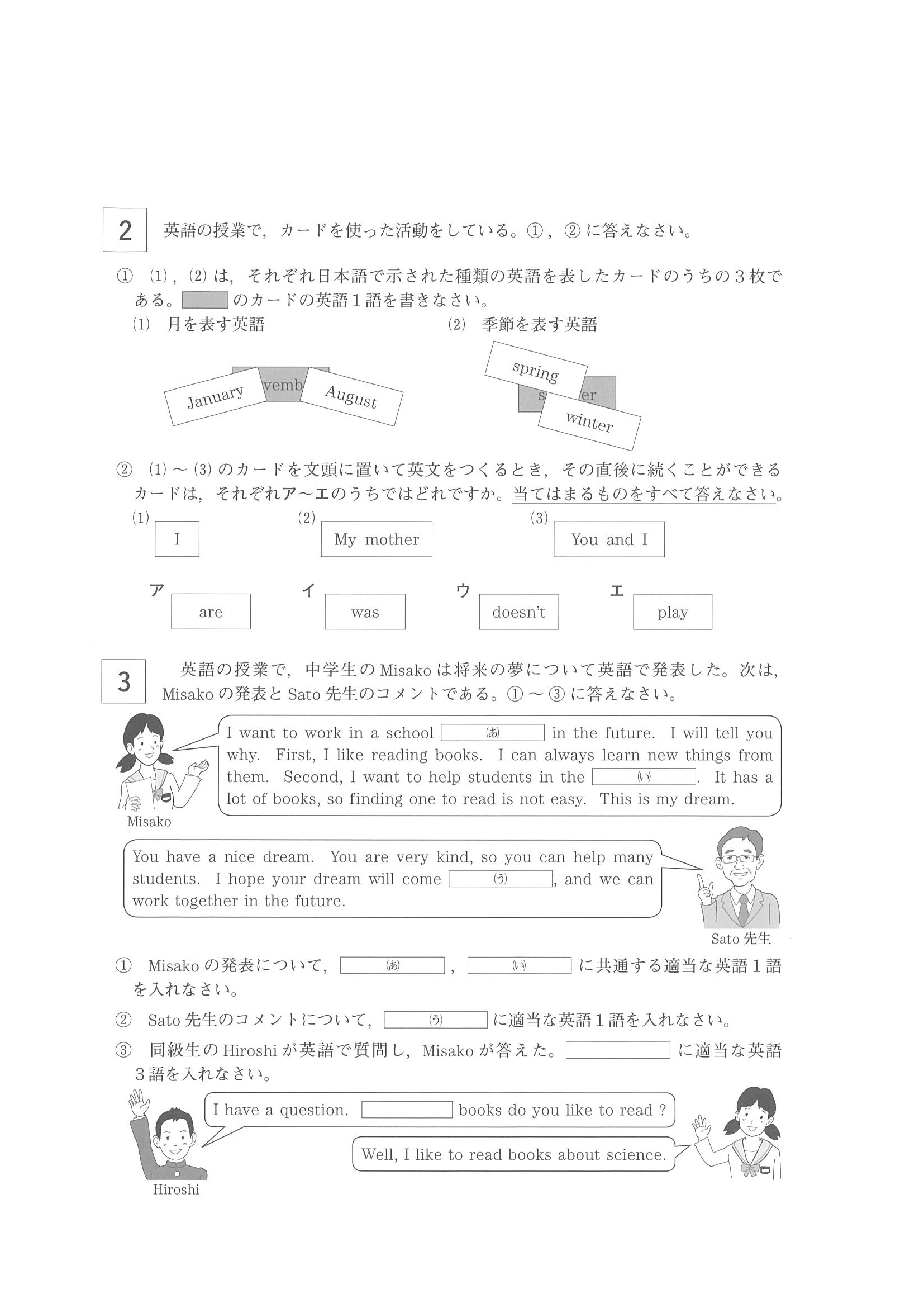 2015年度 岡山県公立高校入試（英語 特別・問題）3/7