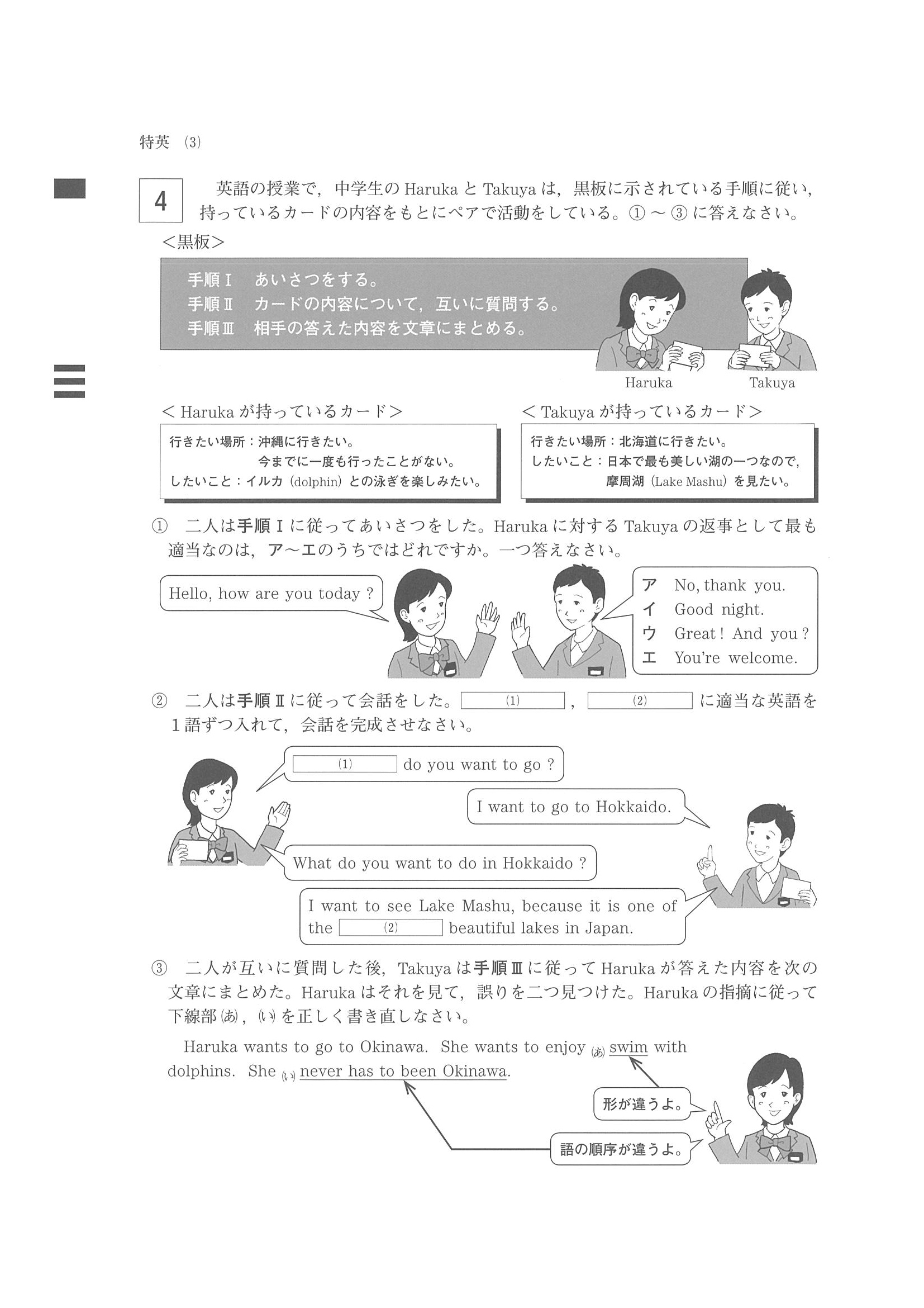 2015年度 岡山県公立高校入試（英語 特別・問題）4/7