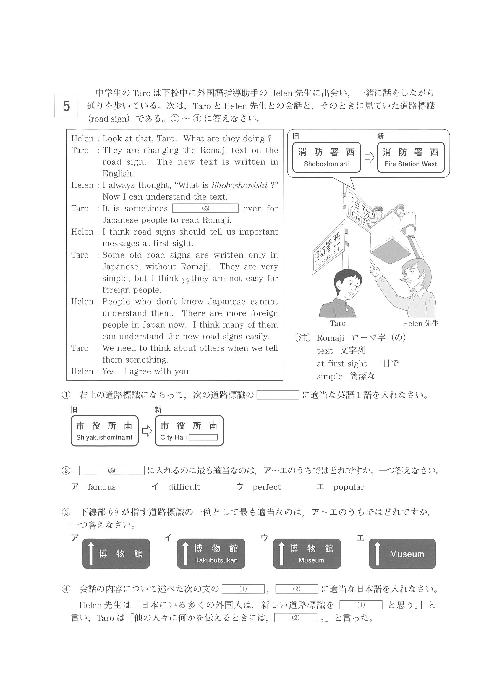 2015年度 岡山県公立高校入試（英語 特別・問題）5/7